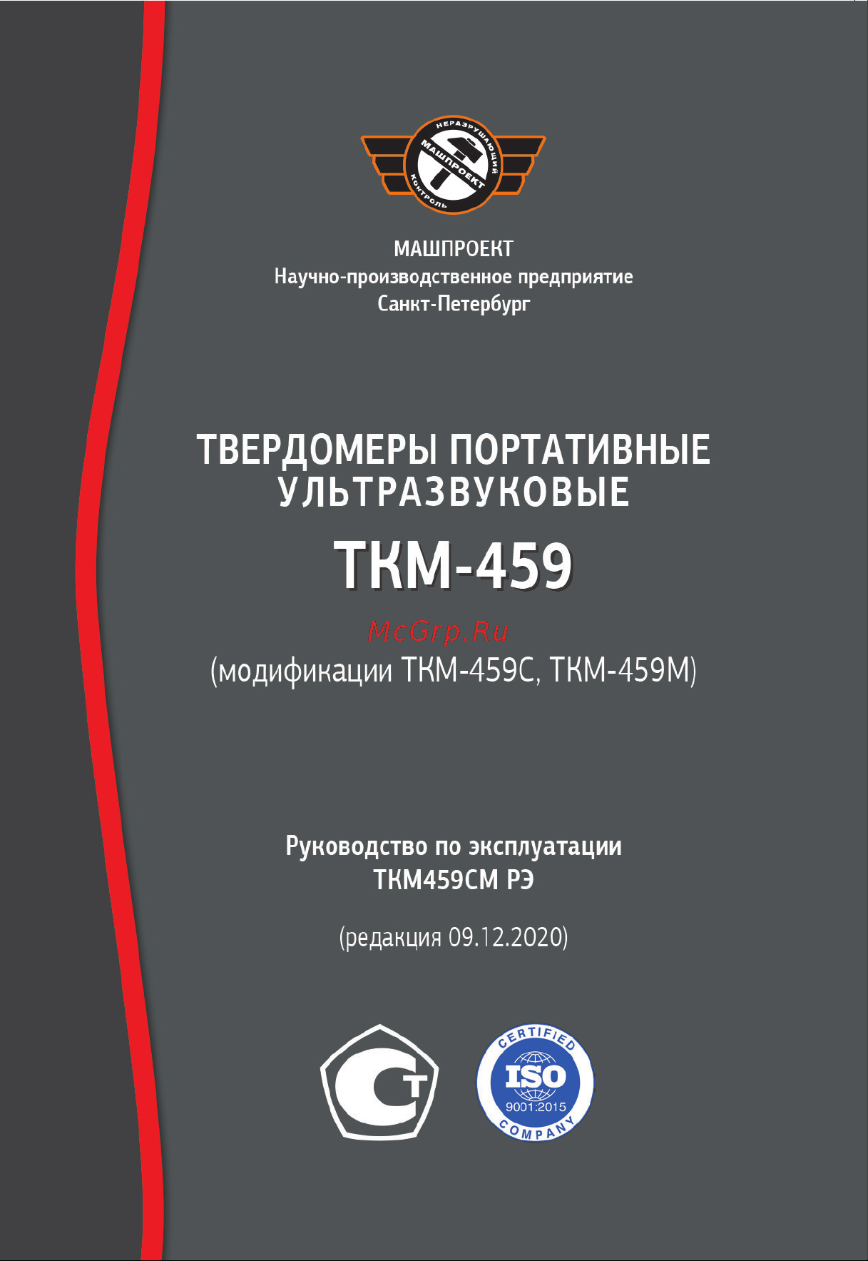 Машпроект ТКМ-459С 8127000004 Руководство онлайн