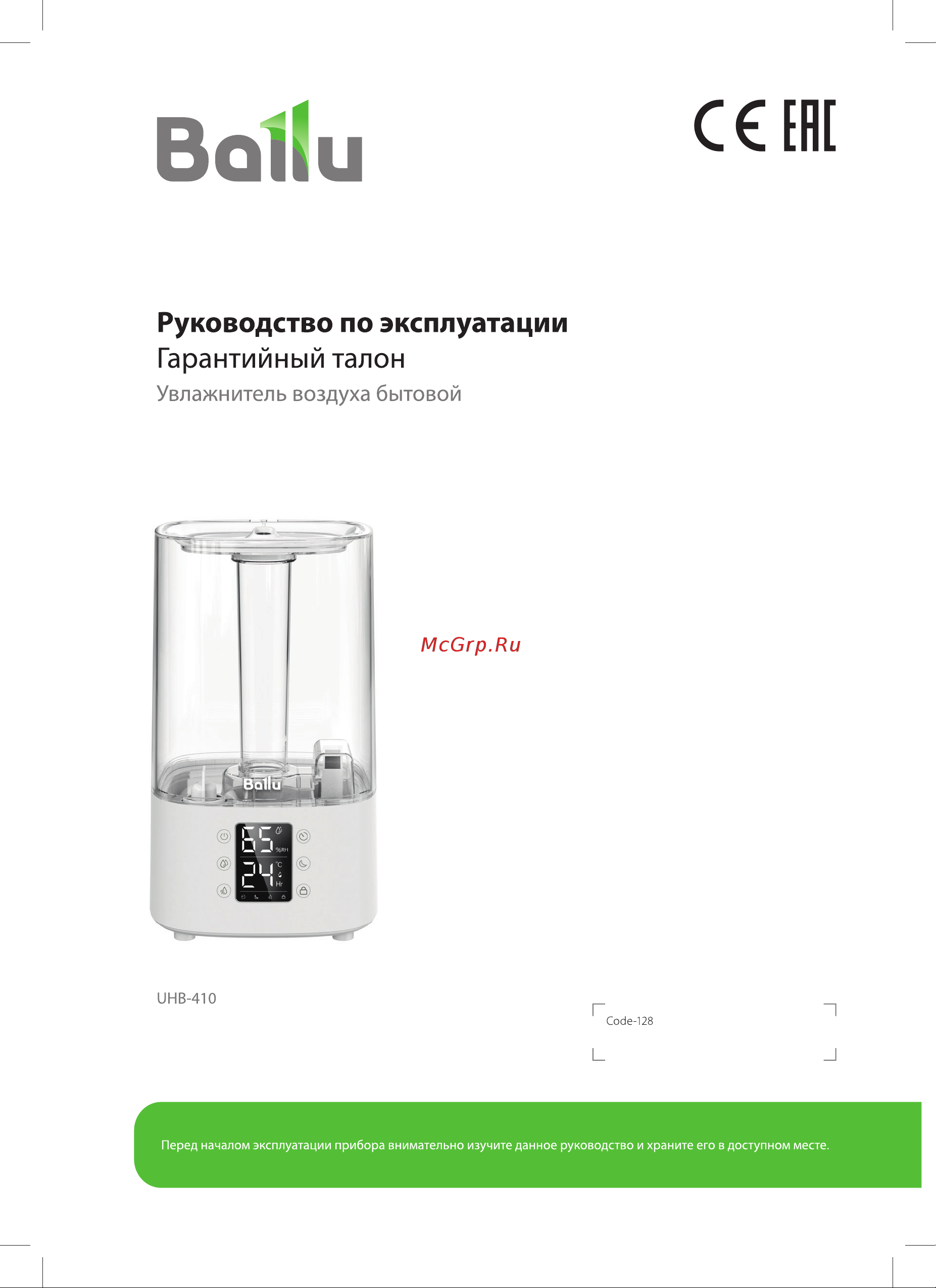 Ballu UHB-410 НС-1522015 Инструкция онлайн