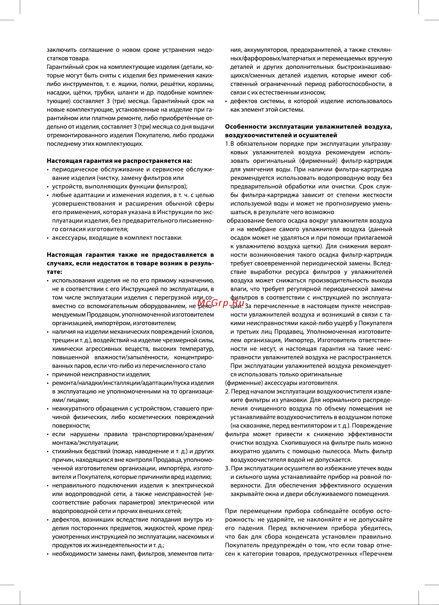 Ballu UHB-410 НС-1522015 Инструкция онлайн [11/16] 854168