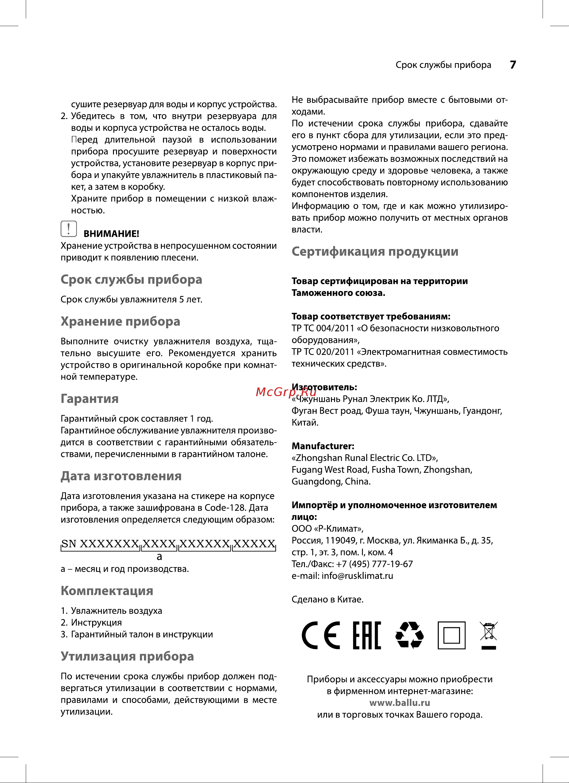 Ballu UHB-410 НС-1522015 Инструкция онлайн [7/16] 854168