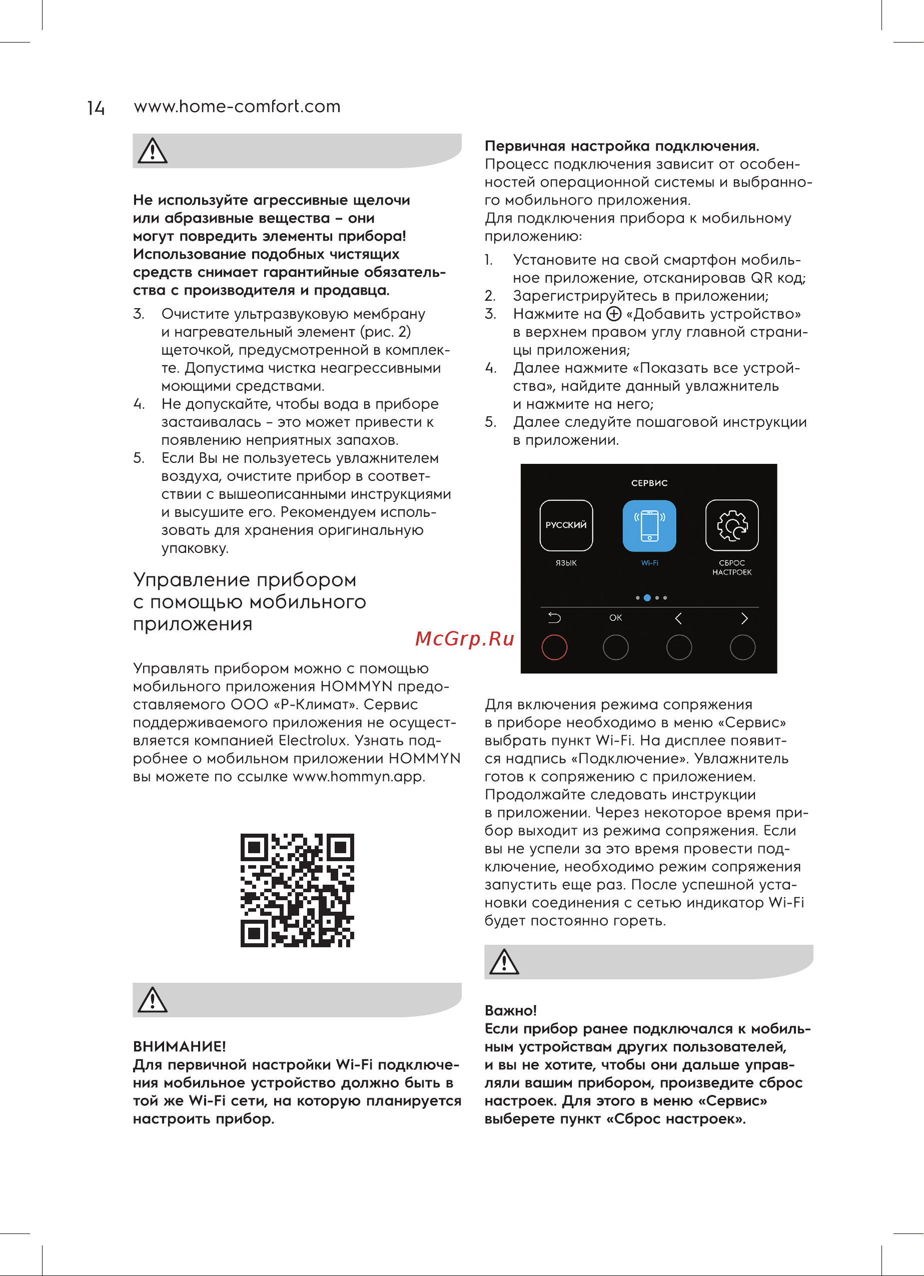 Electrolux ecoBIOCOMPLEX EHU-3915D YOGAhealthline 2.0 НС-1236331 Инструкция к Electrolux ecoBIOCOMPLEX EHU-3915D YOGAhealthline 2.0 НС-1236331 онлайн [14/40] 854177