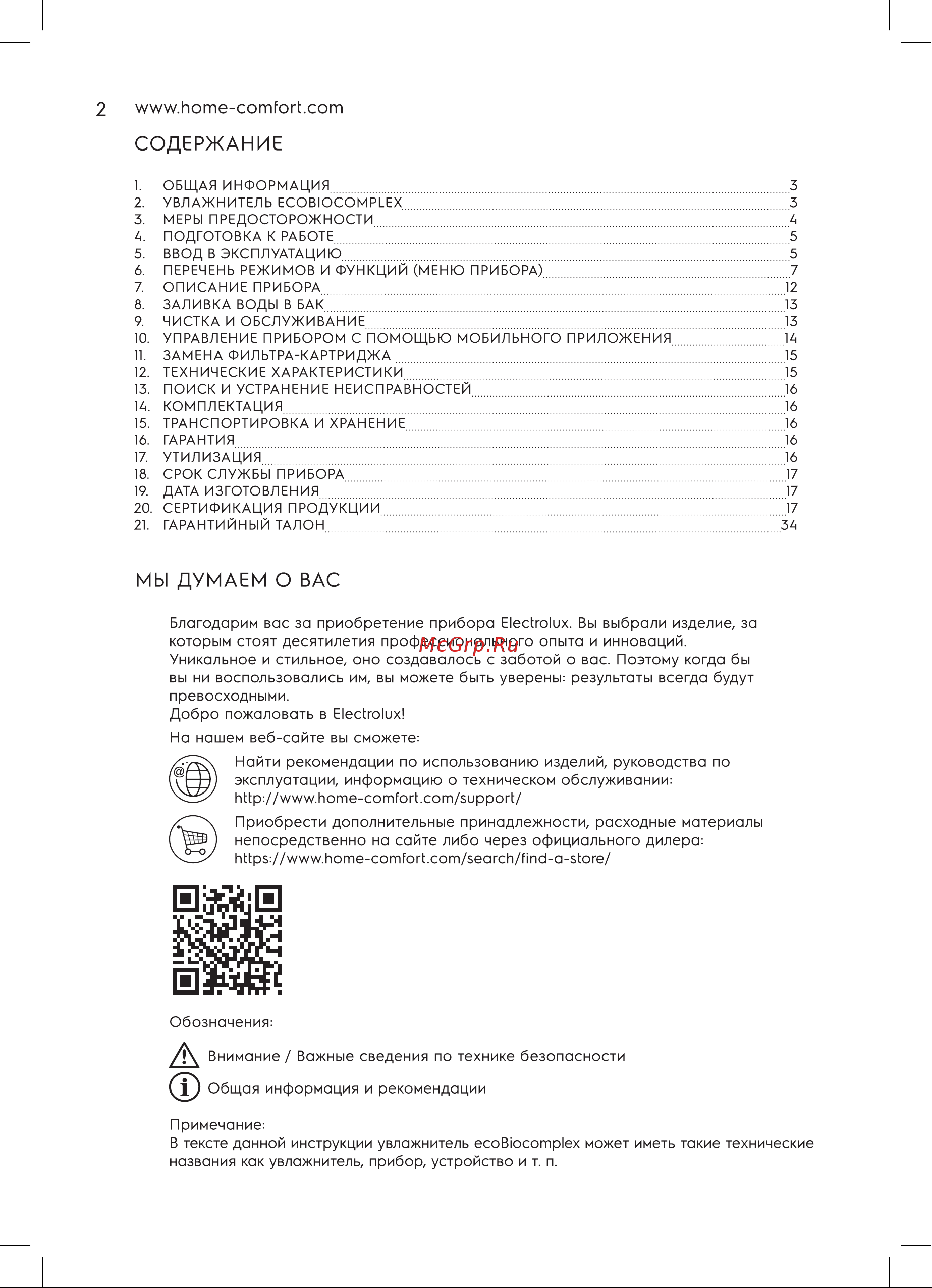 Electrolux ecoBIOCOMPLEX EHU-3915D YOGAhealthline 2.0 НС-1236331 Инструкция к Electrolux ecoBIOCOMPLEX EHU-3915D YOGAhealthline 2.0 НС-1236331 онлайн [2/40] 854177
