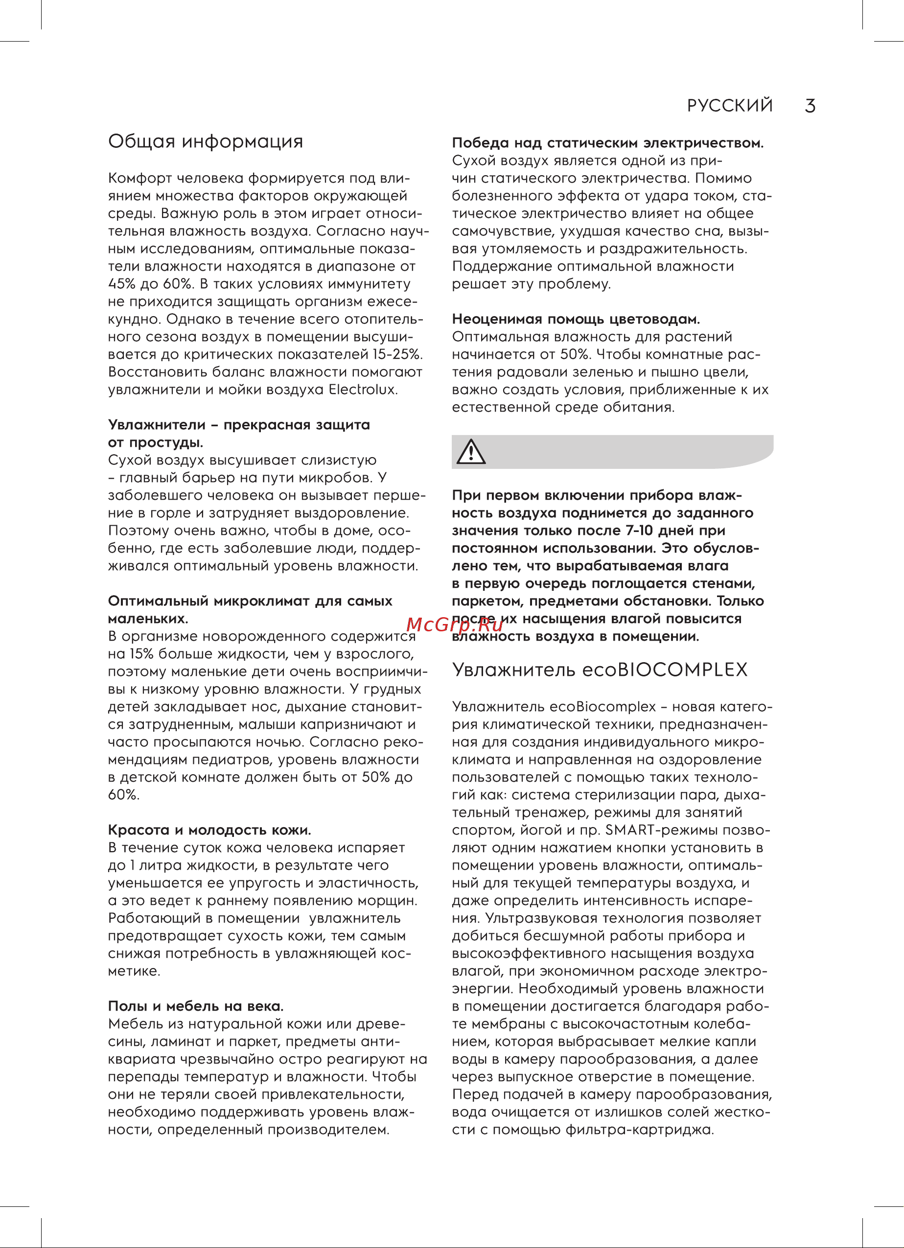 Electrolux ecoBIOCOMPLEX EHU-3915D YOGAhealthline 2.0 НС-1236331 Инструкция к Electrolux ecoBIOCOMPLEX EHU-3915D YOGAhealthline 2.0 НС-1236331 онлайн [3/40] 854177