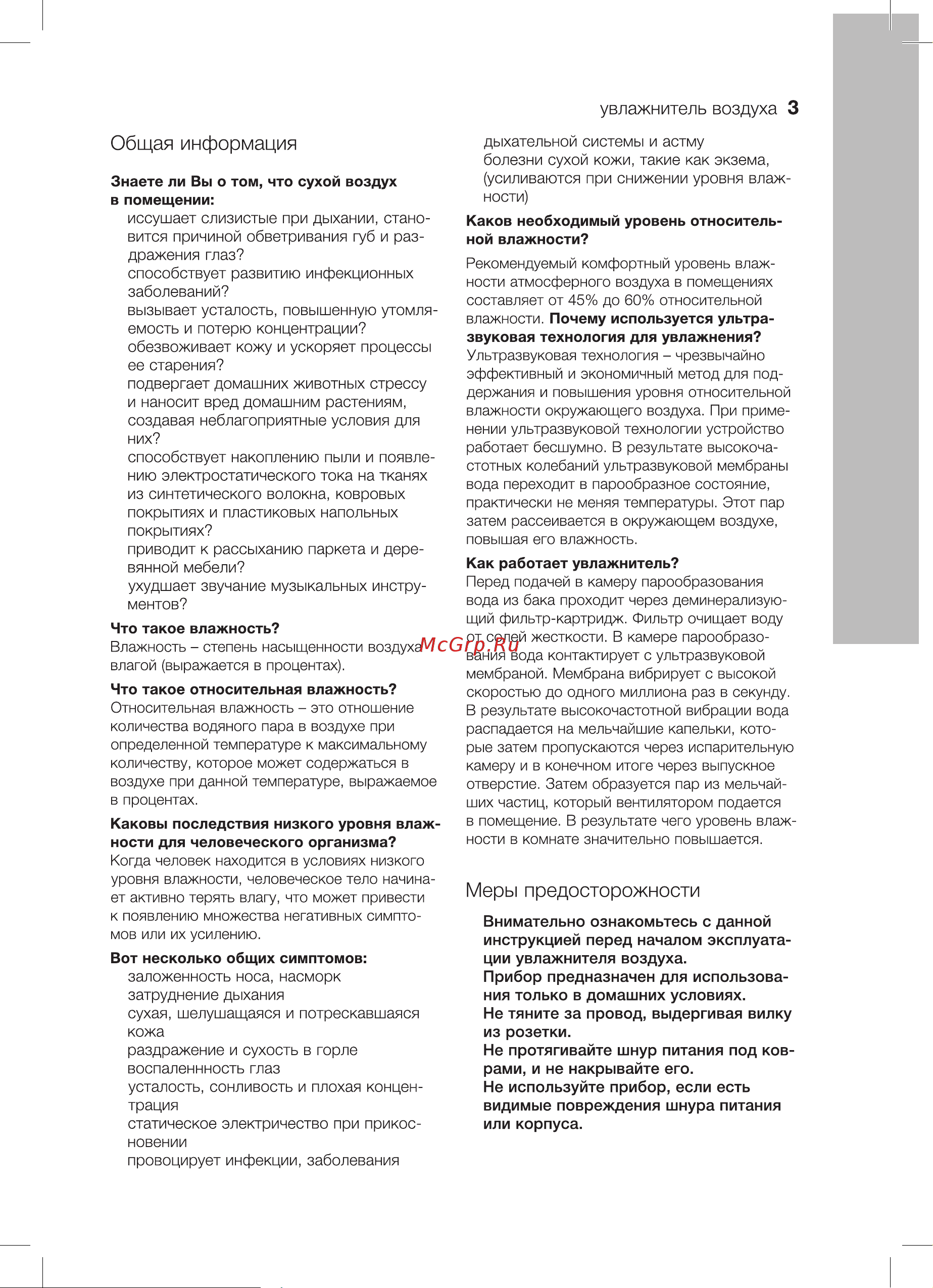 Electrolux EHU-3710D НС-1073571 Инструкция к Electrolux EHU-3710D онлайн [3/20] 854178
