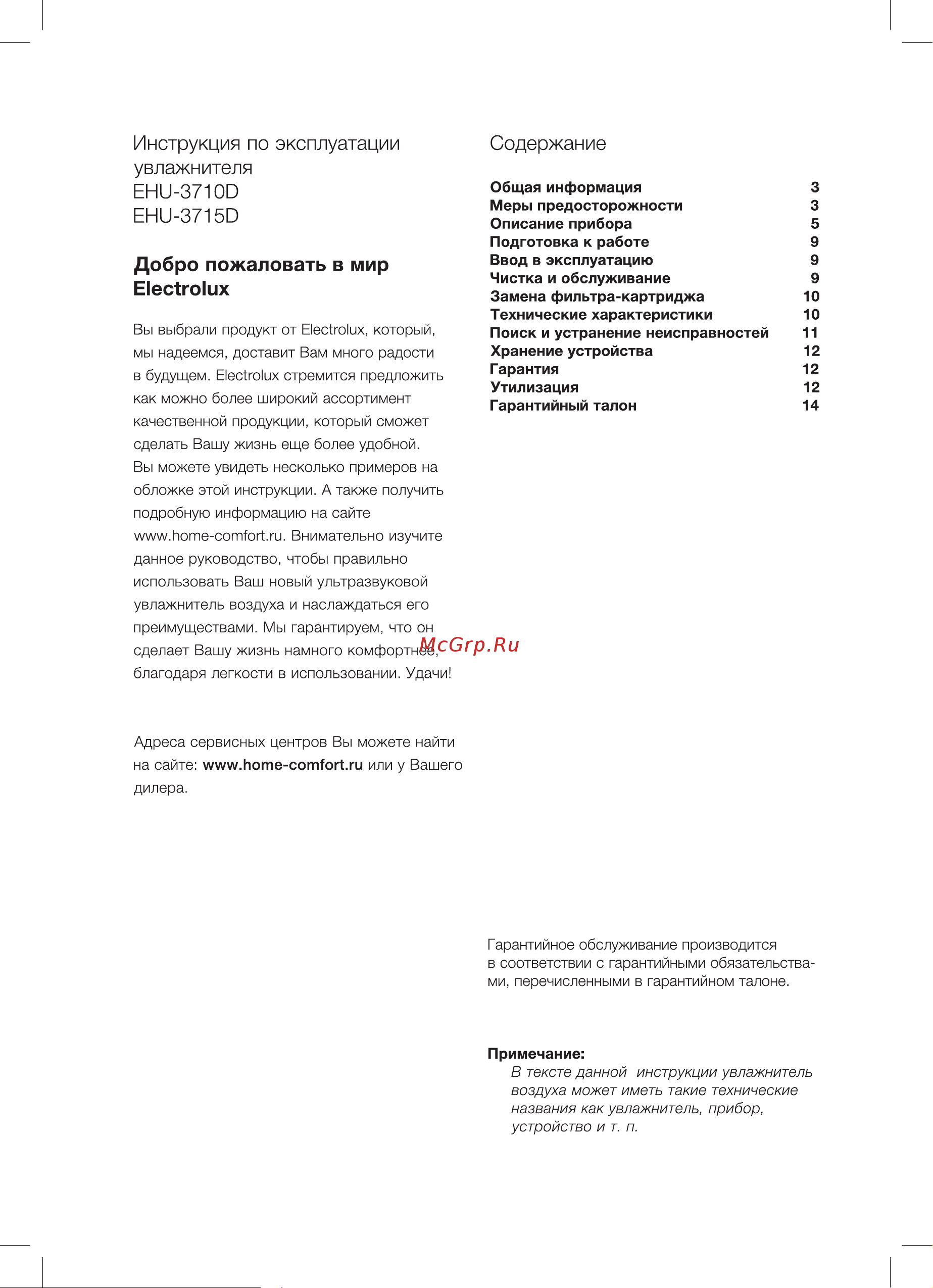 Electrolux EHU-3715D НС-1073570 Инструкция к Electrolux EHU-3715D онлайн [2/20] 854179