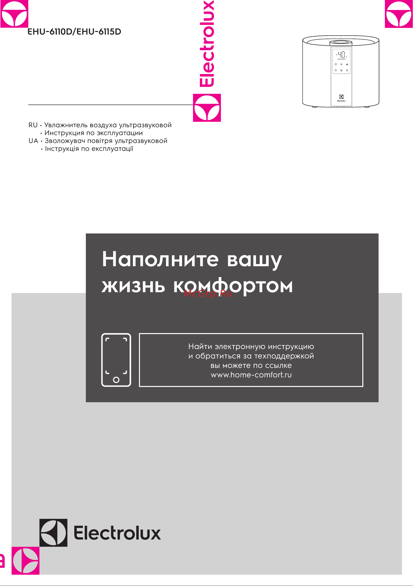 Electrolux EHU-6115D НС-1495905 Инструкция к Electrolux НС-1495905 онлайн