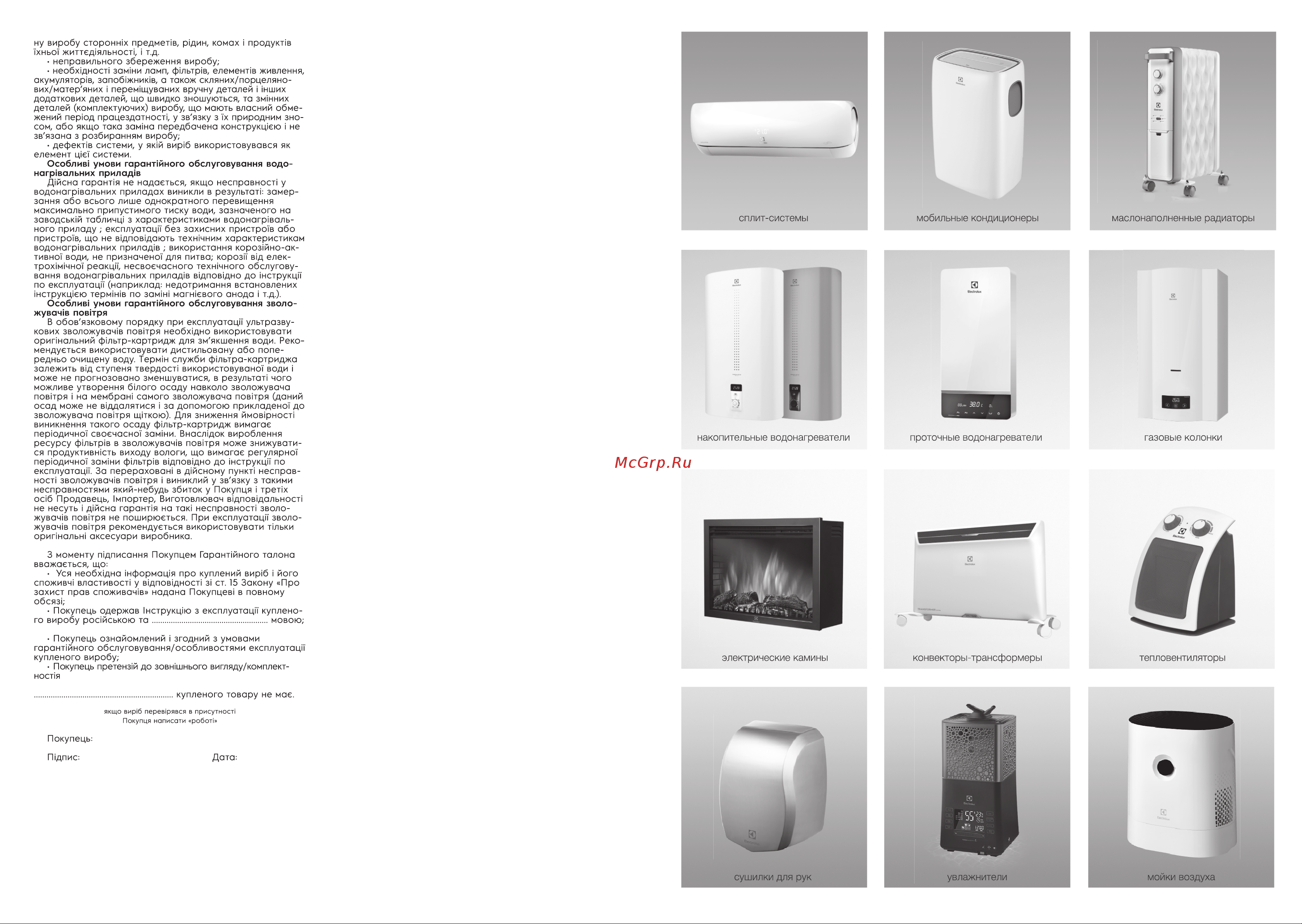 Electrolux EHU-6115D НС-1495905 Инструкция к Electrolux НС-1495905 онлайн [14/15] 854180