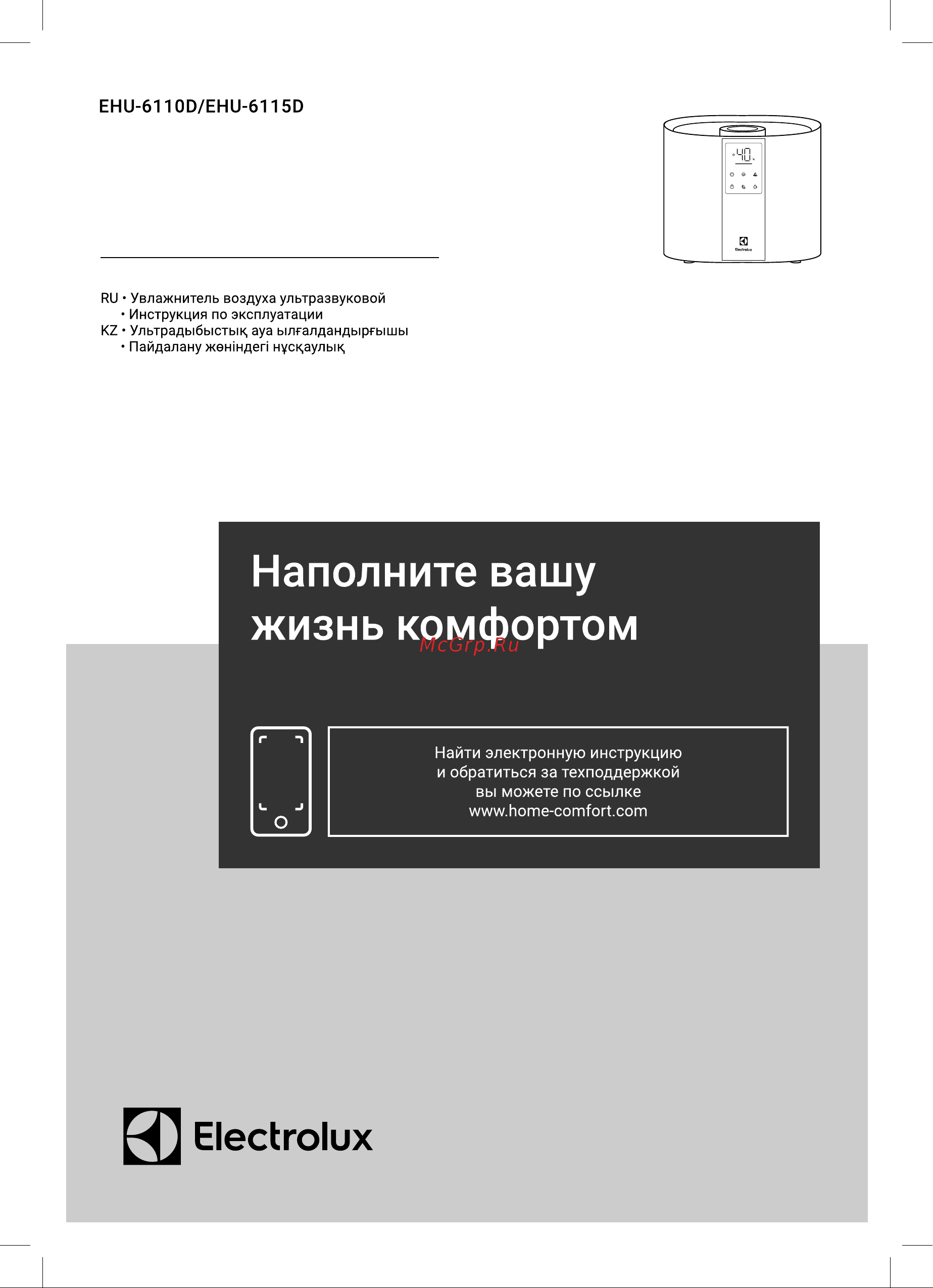 Electrolux EHU-6115D НС-1495905 Инструкция по эксплуатации онлайн