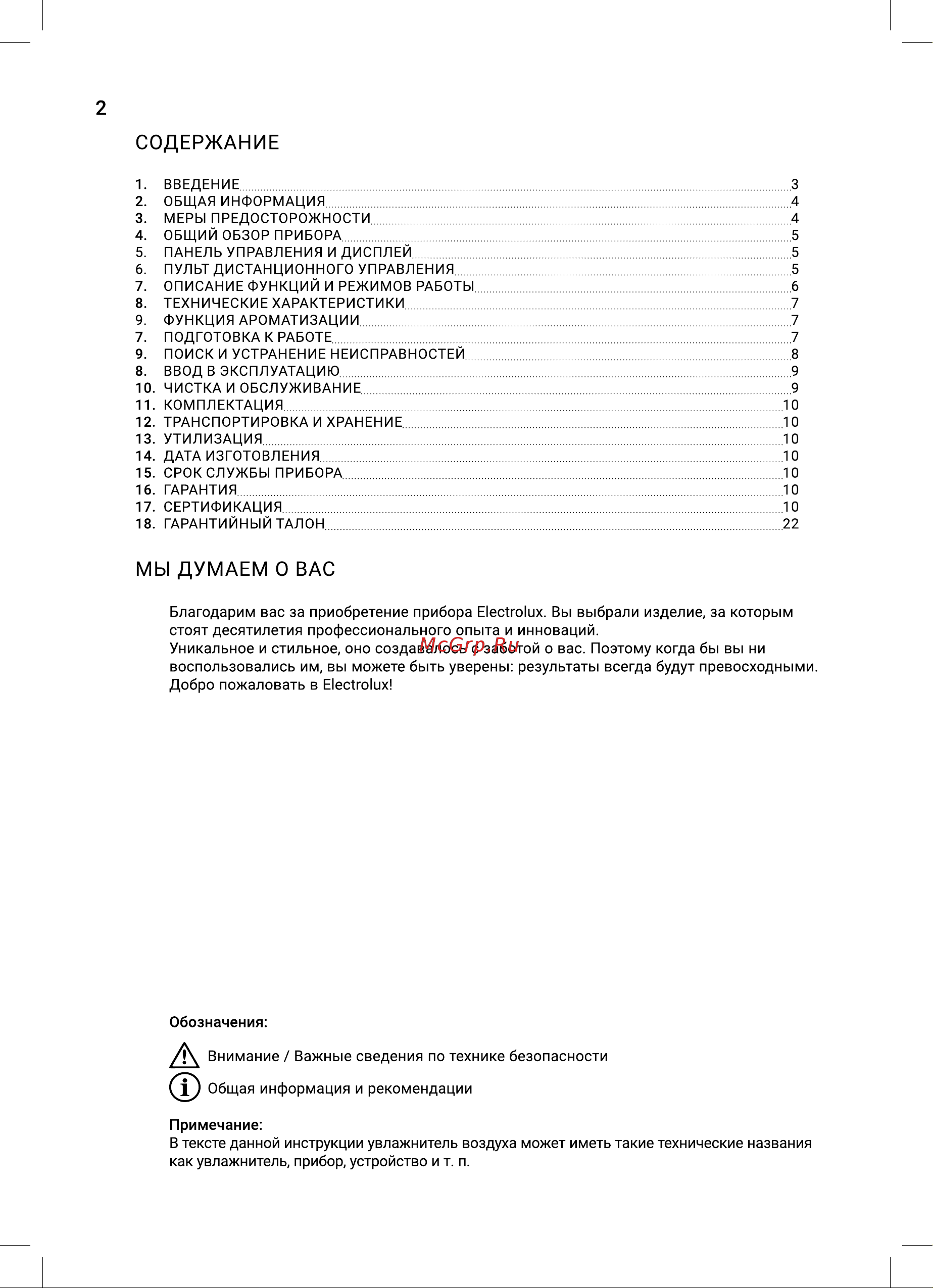 Electrolux EHU-6115D НС-1495905 Инструкция по эксплуатации онлайн [2/28] 854180