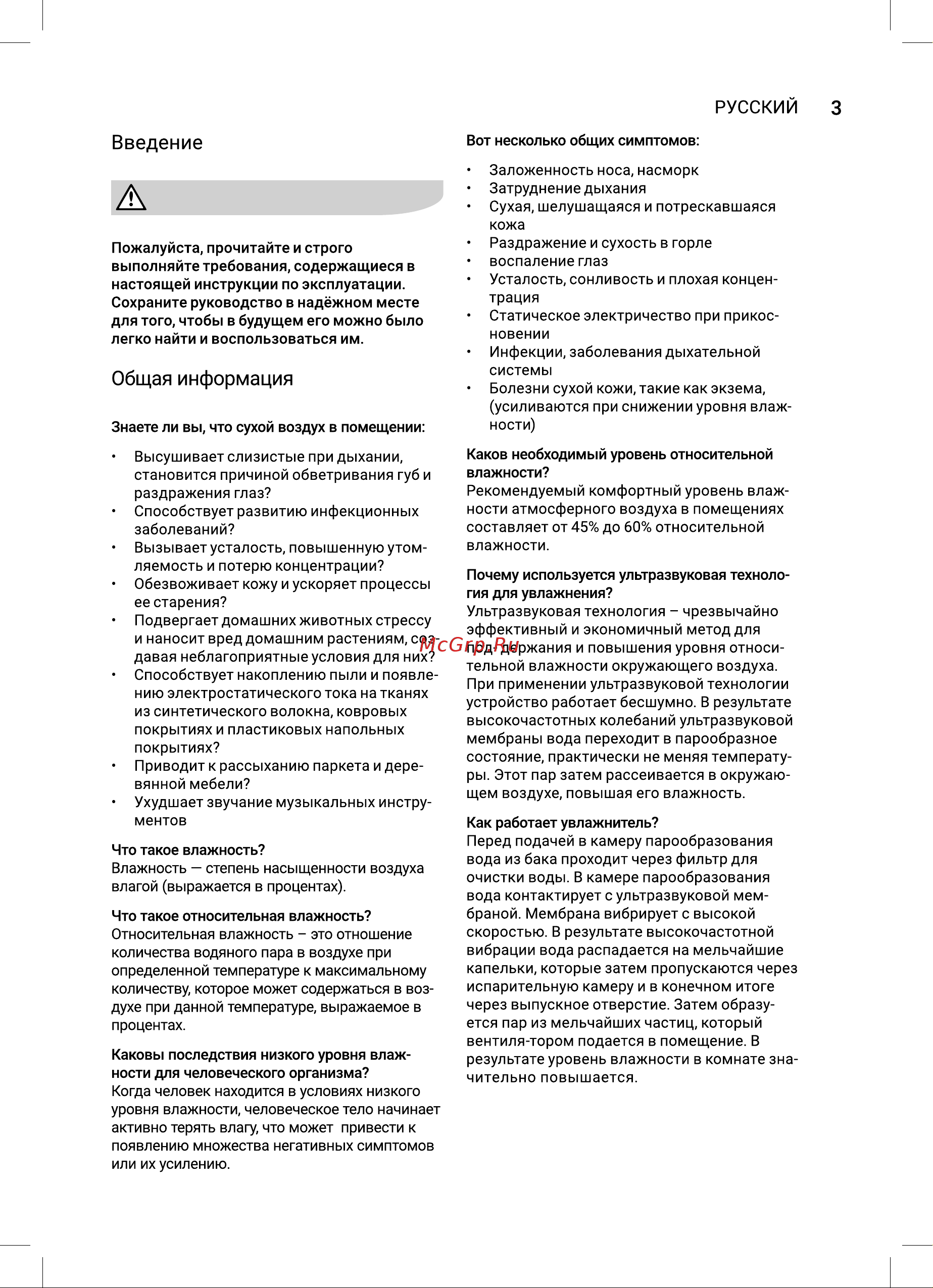 Electrolux EHU-6115D НС-1495905 Инструкция по эксплуатации онлайн [3/28] 854180