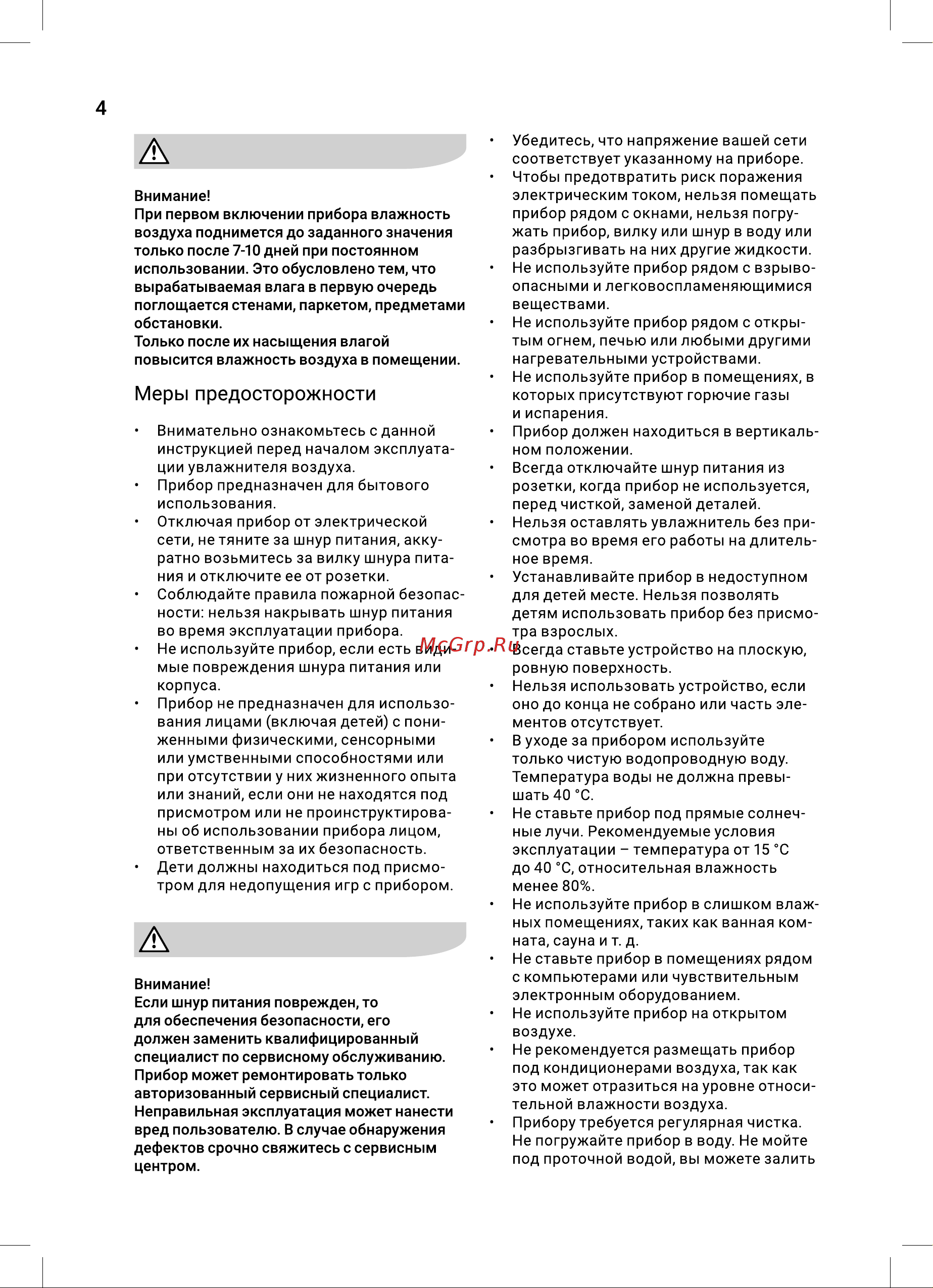Electrolux EHU-6115D НС-1495905 Инструкция по эксплуатации онлайн [4/28] 854180