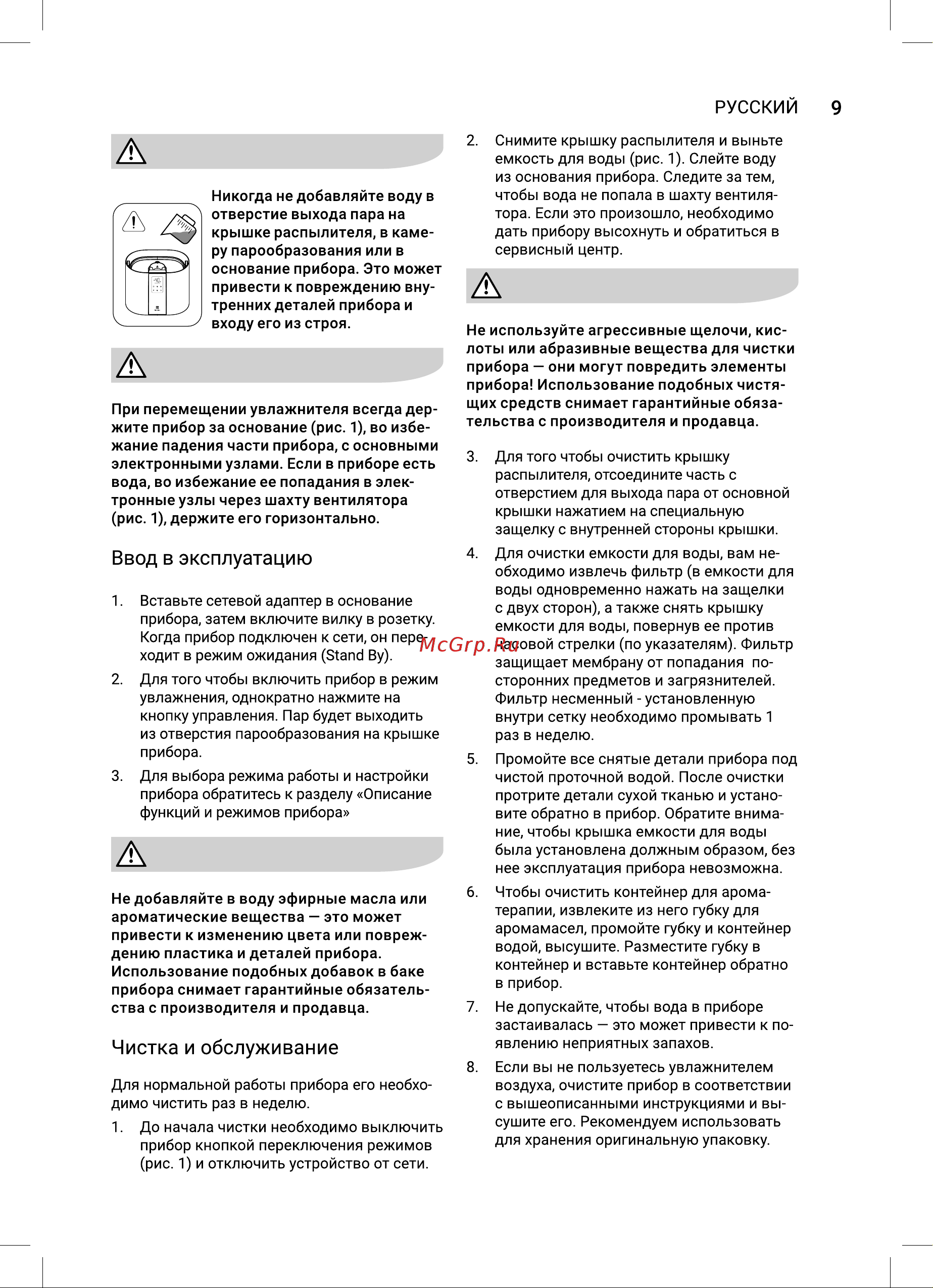 Electrolux EHU-6115D НС-1495905 Инструкция по эксплуатации онлайн [9/28] 854180