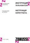 Zanussi ZH 5.0 T Licata НС-1435980 Инструкция к Zanussi ZH 5.0 T Licata НС-1435980