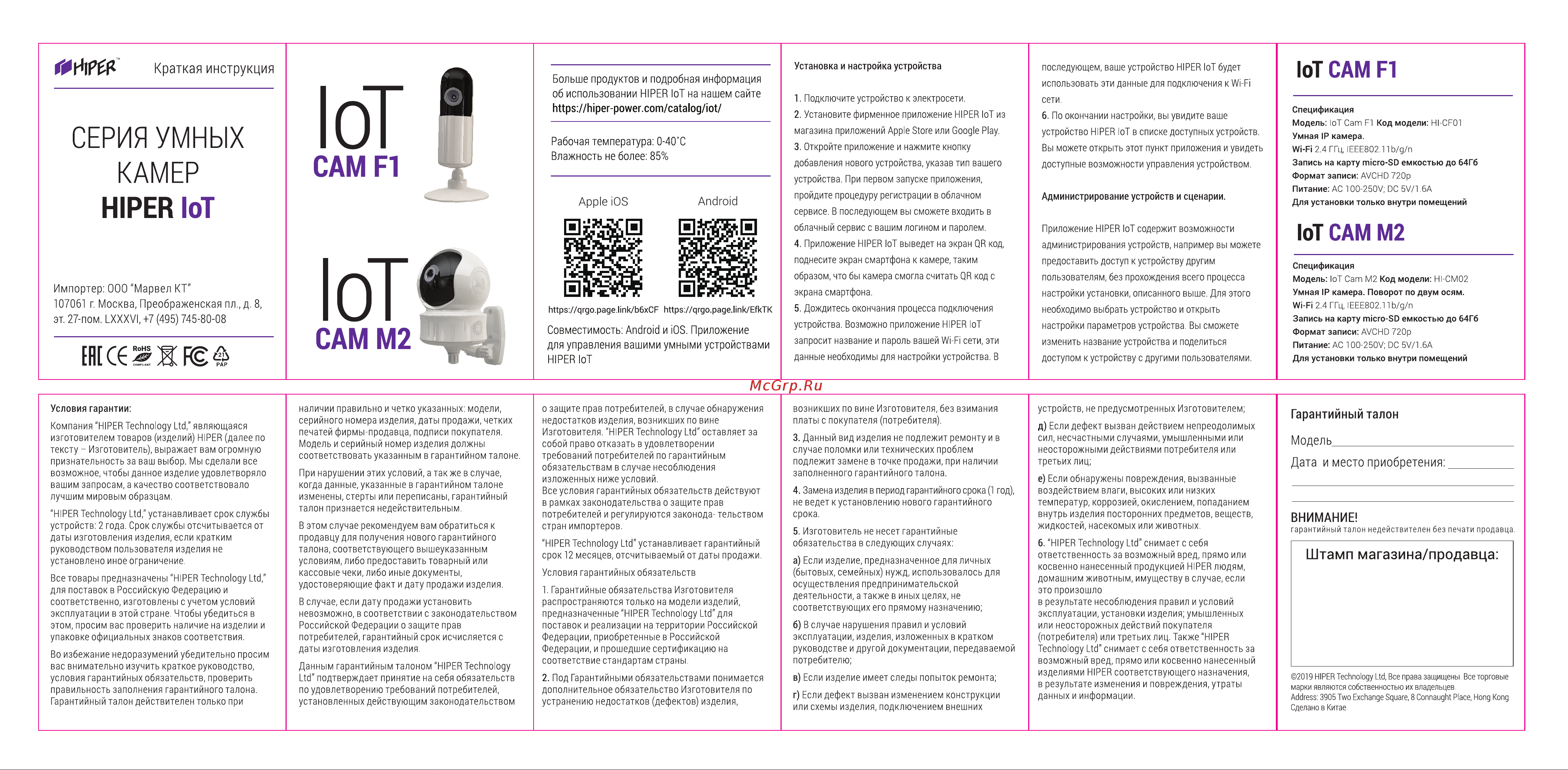 Hiper IoT Cam M2, AVCHD 720p, 360 градусов, 1/2.7, белая HI-CM02 Инструкция к товару онлайн