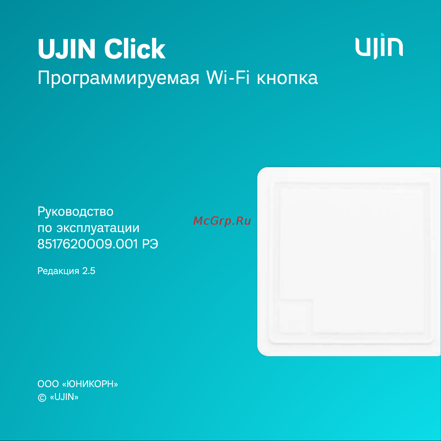 Ujin B-10000-0 инструкция онлайн