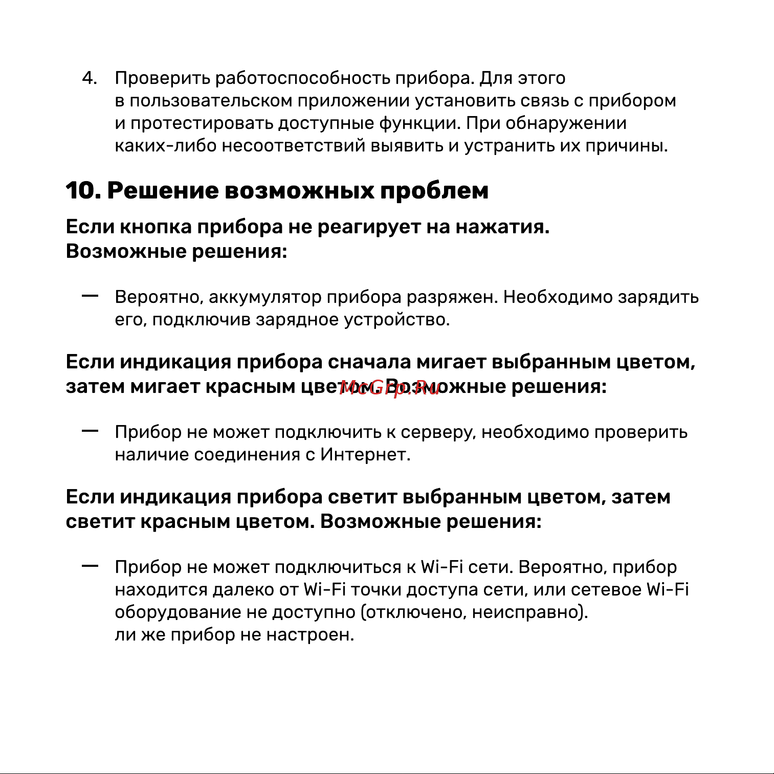 Ujin B-10000-0 инструкция онлайн [11/15] 854197