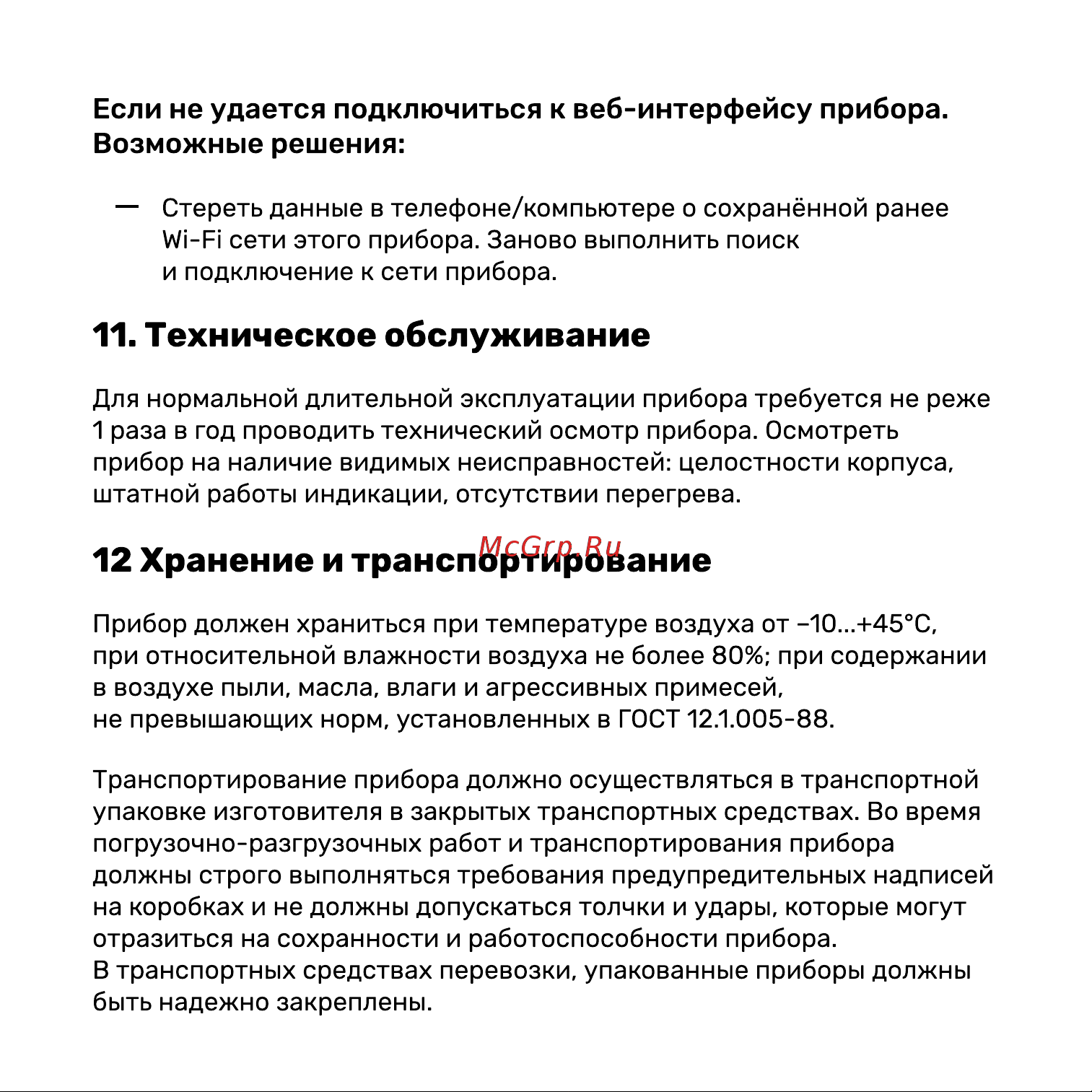 Ujin B-10000-0 инструкция онлайн [12/15] 854197