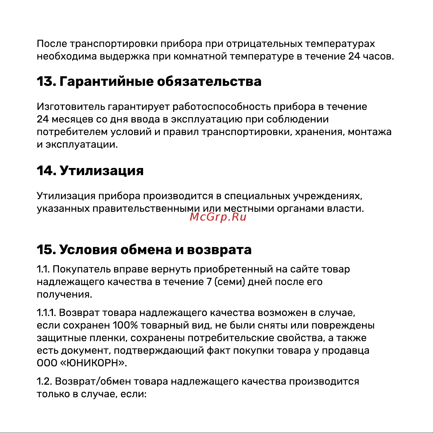Ujin B-10000-0 инструкция онлайн [13/15] 854197