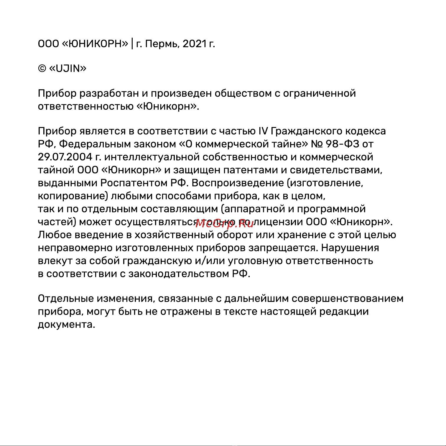 Ujin B-10000-0 инструкция онлайн [2/15] 854197