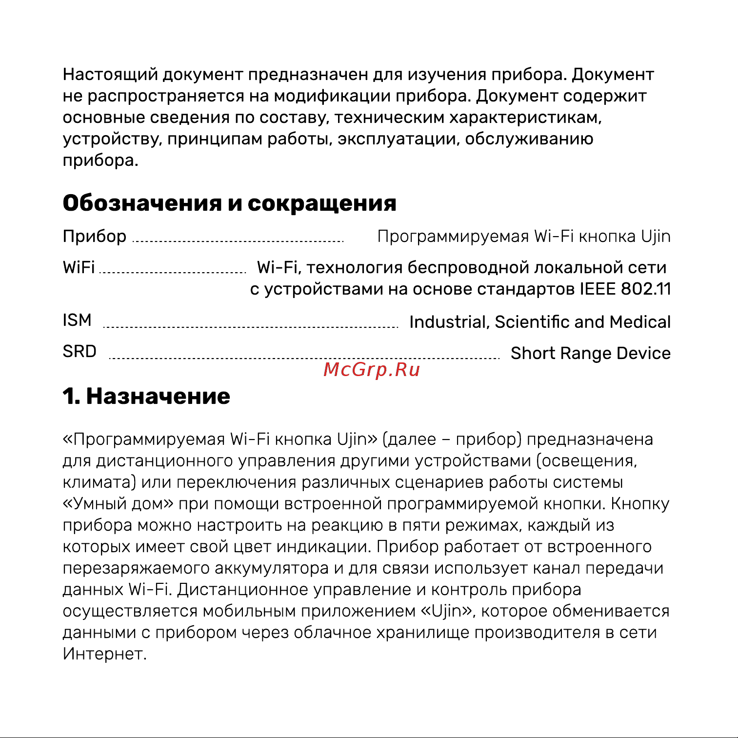 Ujin B-10000-0 инструкция онлайн [4/15] 854197