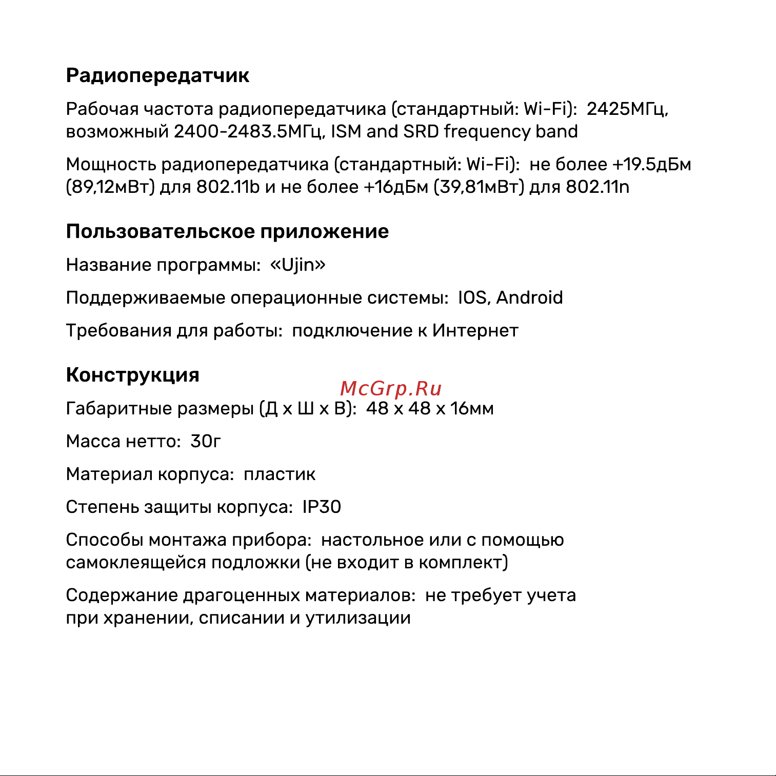 Ujin B-10000-0 инструкция онлайн [6/15] 854197