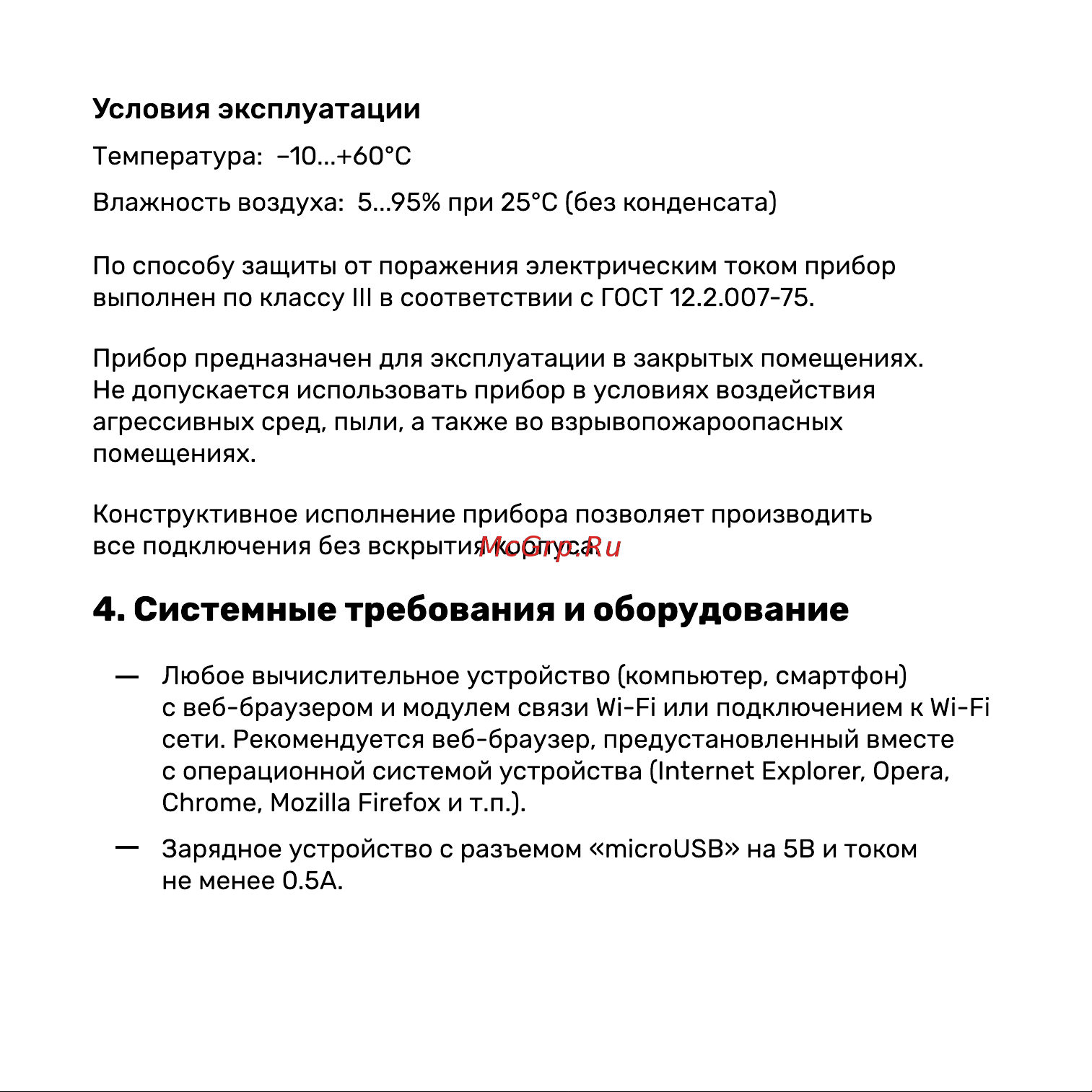 Ujin B-10000-0 инструкция онлайн [7/15] 854197