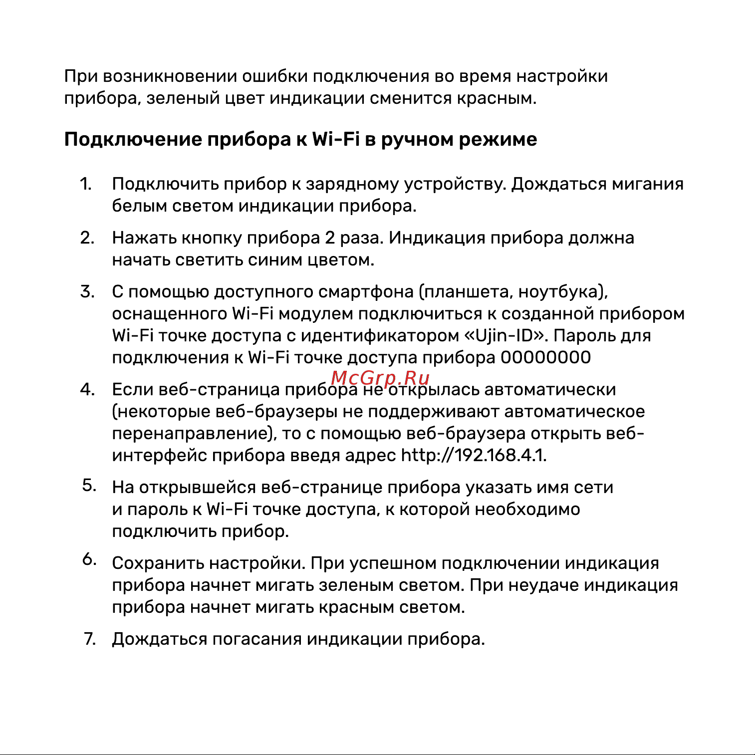 Ujin B-10000-0 инструкция онлайн [9/15] 854197