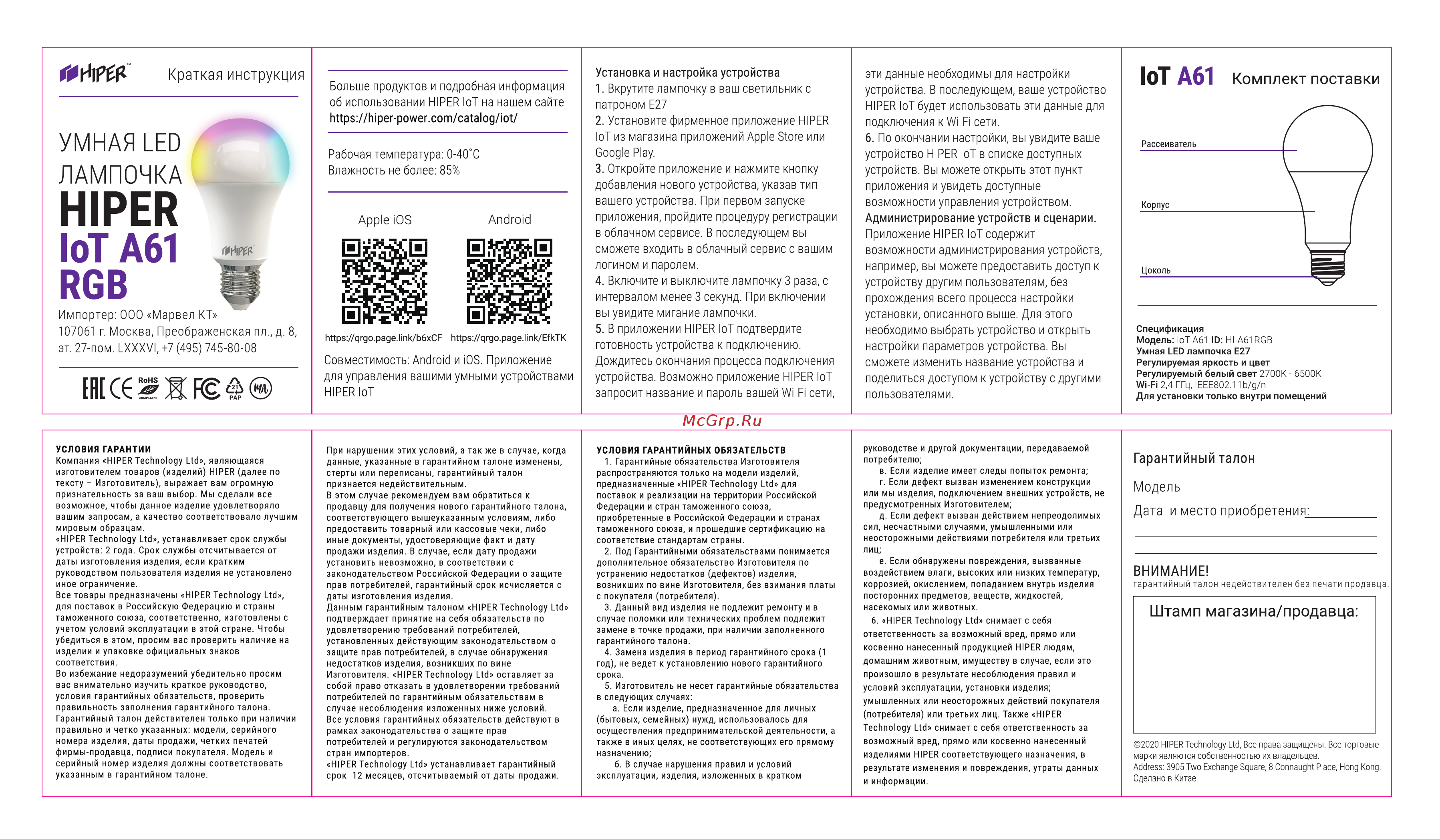 Hiper HI-A61 RGB 524046 Инструкция к товару онлайн