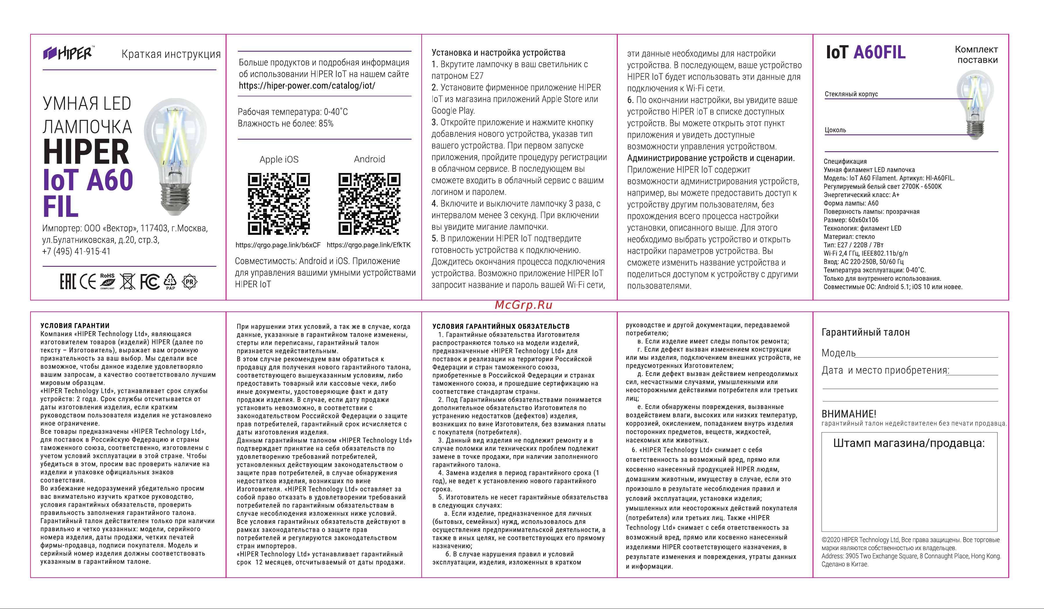 Hiper Wi-Fi IoT A60 Filament 523768 Инструкция к товару онлайн