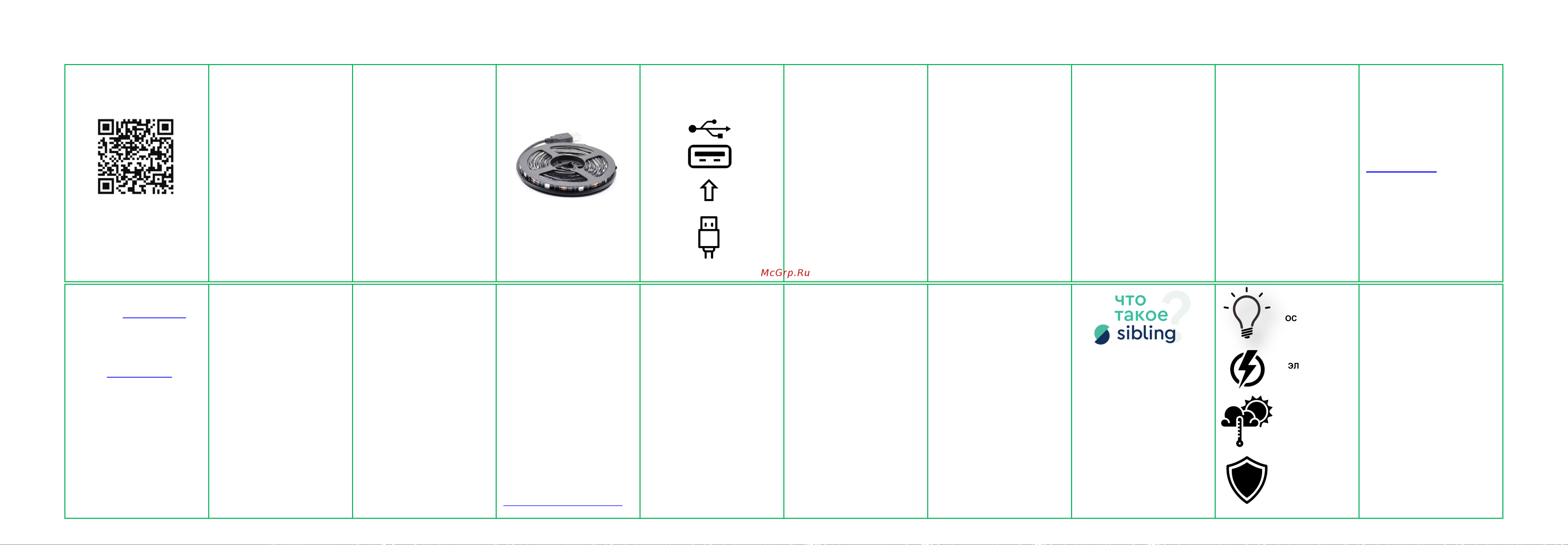 Sibling с USB подключением Powerlight-SU 00-00011660 Инструкция к товару онлайн