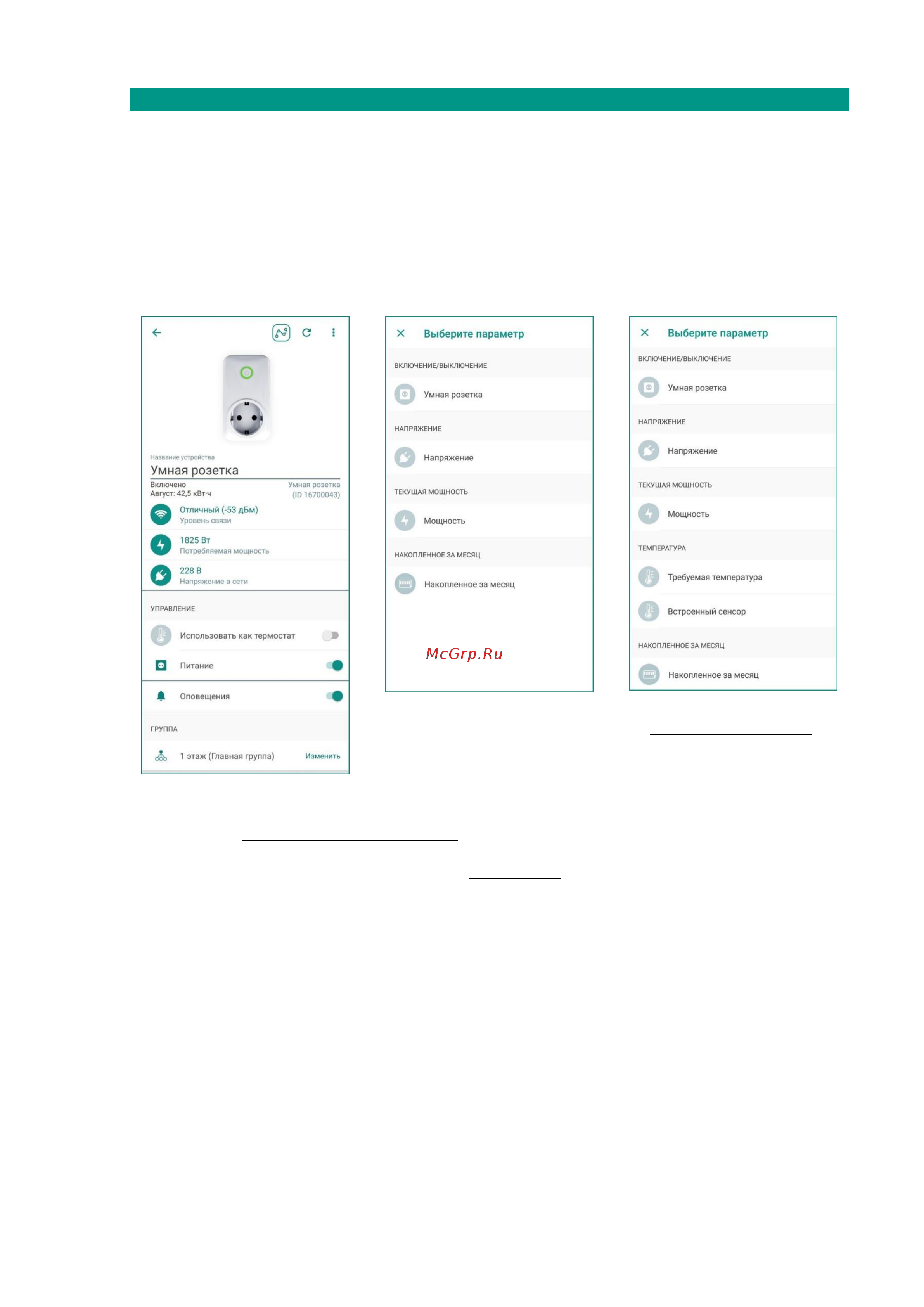 LIVICOM , Livi Socket 19000024 Руководство по эксплуатации Livi Socket онлайн [11/13] 854224