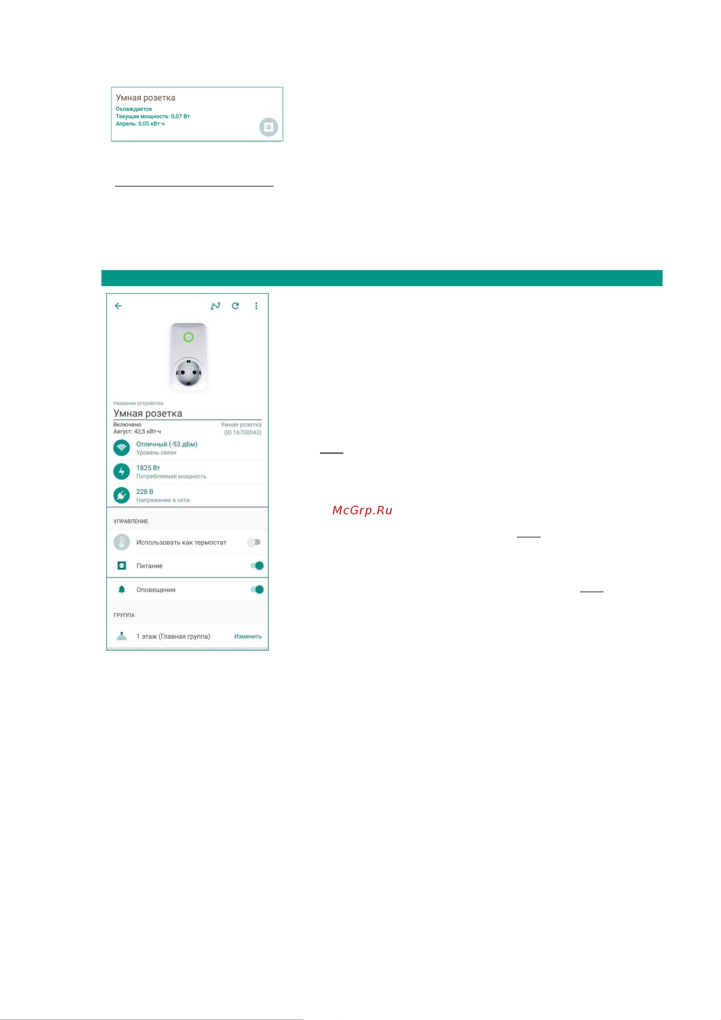LIVICOM , Livi Socket 19000024 Руководство по эксплуатации Livi Socket онлайн [8/13] 854224