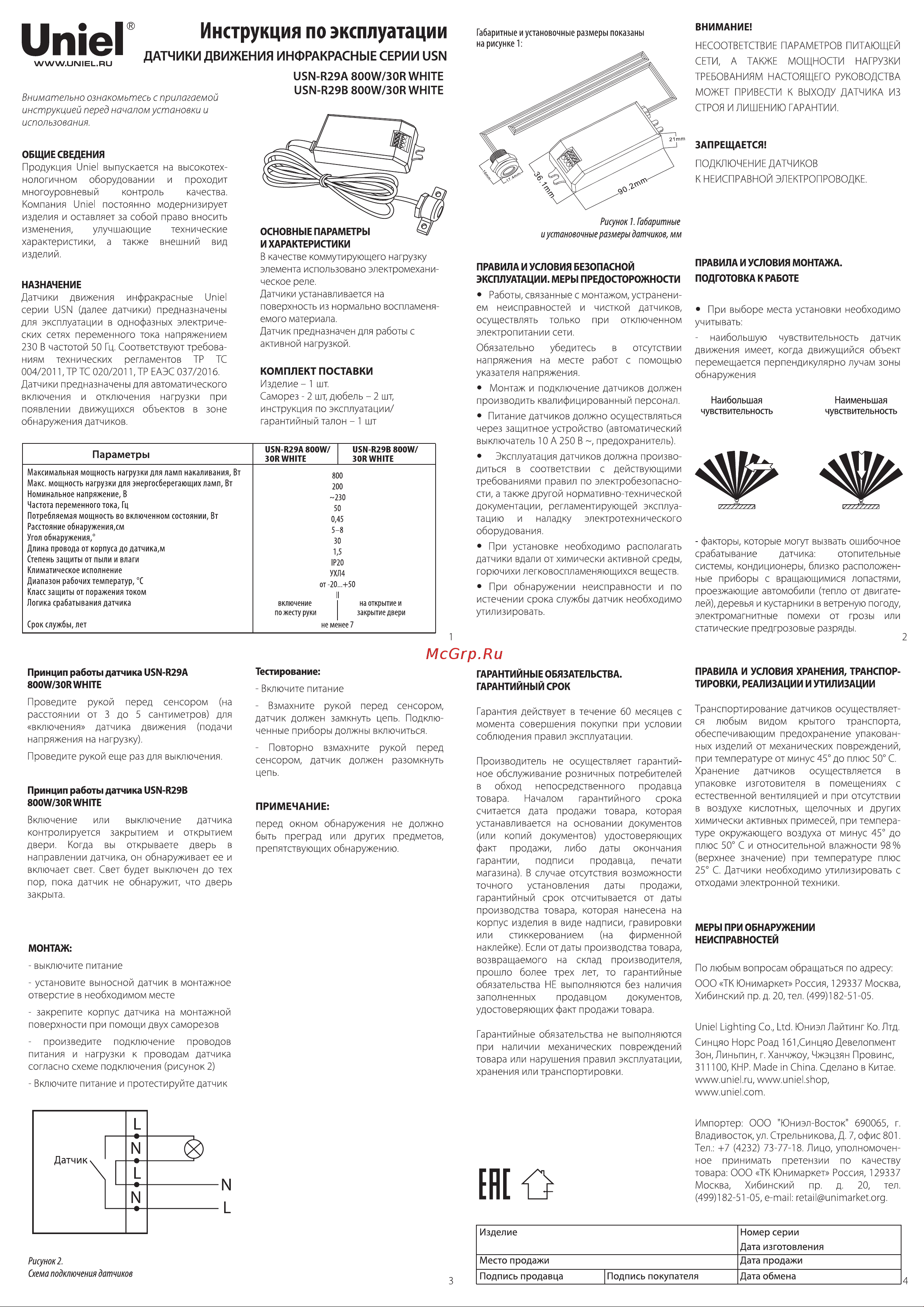 Uniel USN-R29A 800W/30R WHITE UL-00011174 Инструкция к товару онлайн