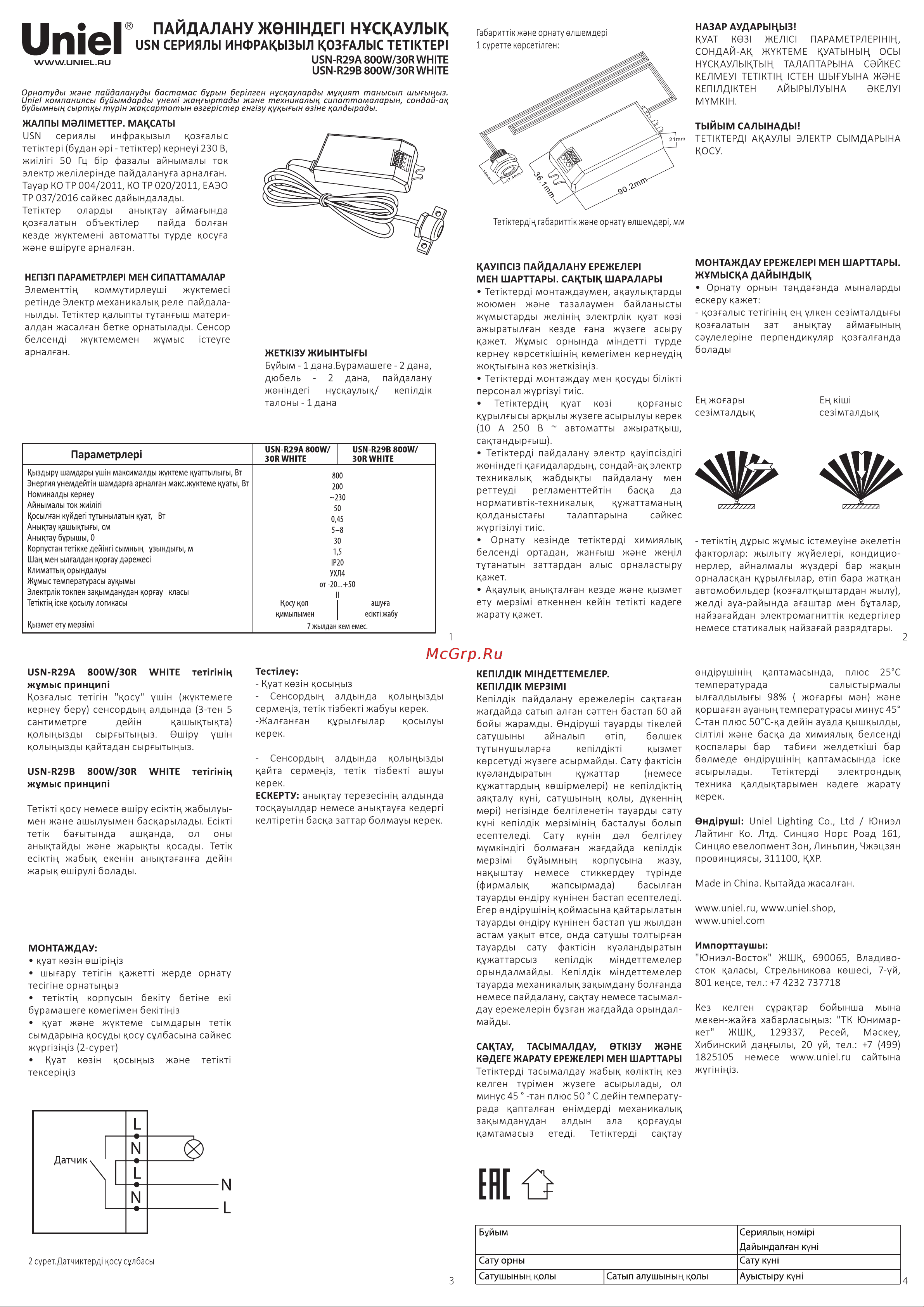 Uniel USN-R29B 800W/30R WHITE UL-00011175 Инструкция к товару онлайн [2/2] 854233