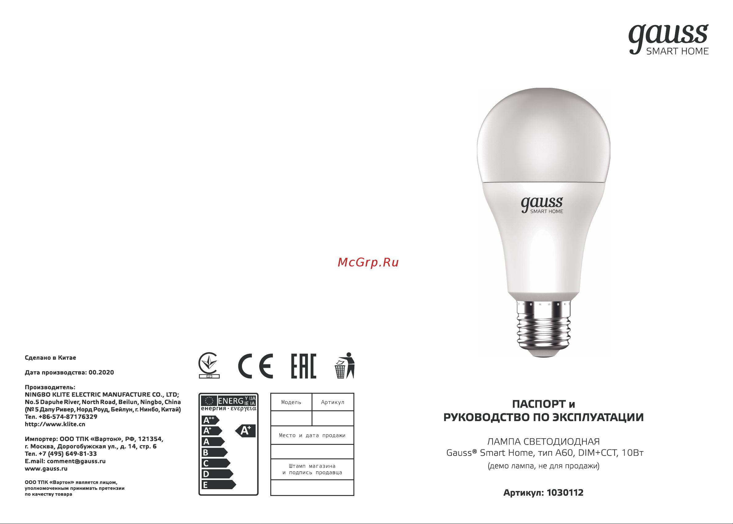 Gauss , Smart Light ССТ DIM E27 A60 8,5 Вт 2700-6500K, диммируемая с изменением температуры, управление голосом/смартфоном 1130112 паспорт онлайн