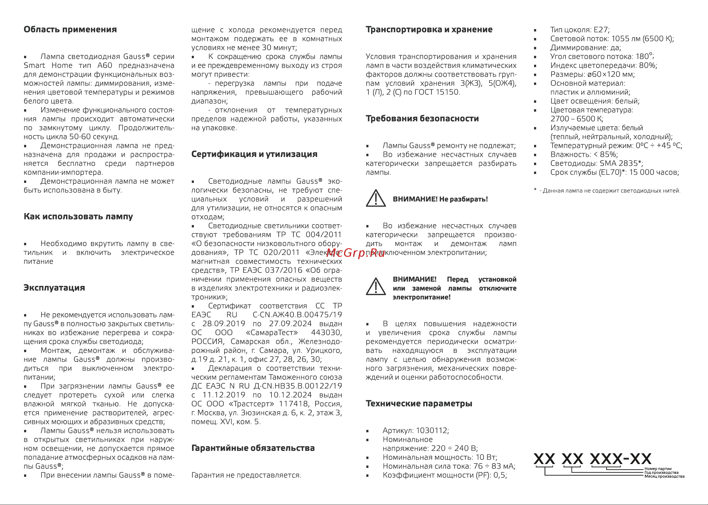 Gauss , Smart Light ССТ DIM E27 A60 8,5 Вт 2700-6500K, диммируемая с изменением температуры, управление голосом/смартфоном 1130112 паспорт онлайн [2/2] 854238