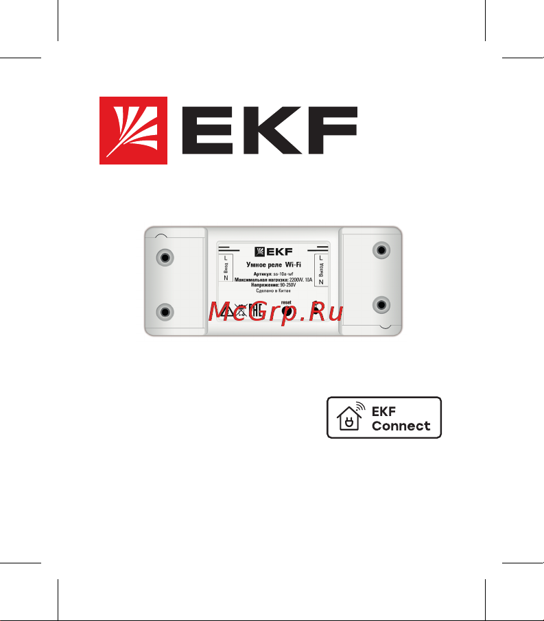 EKF 10а wi-fi connect ss-10a-wf Паспорт онлайн