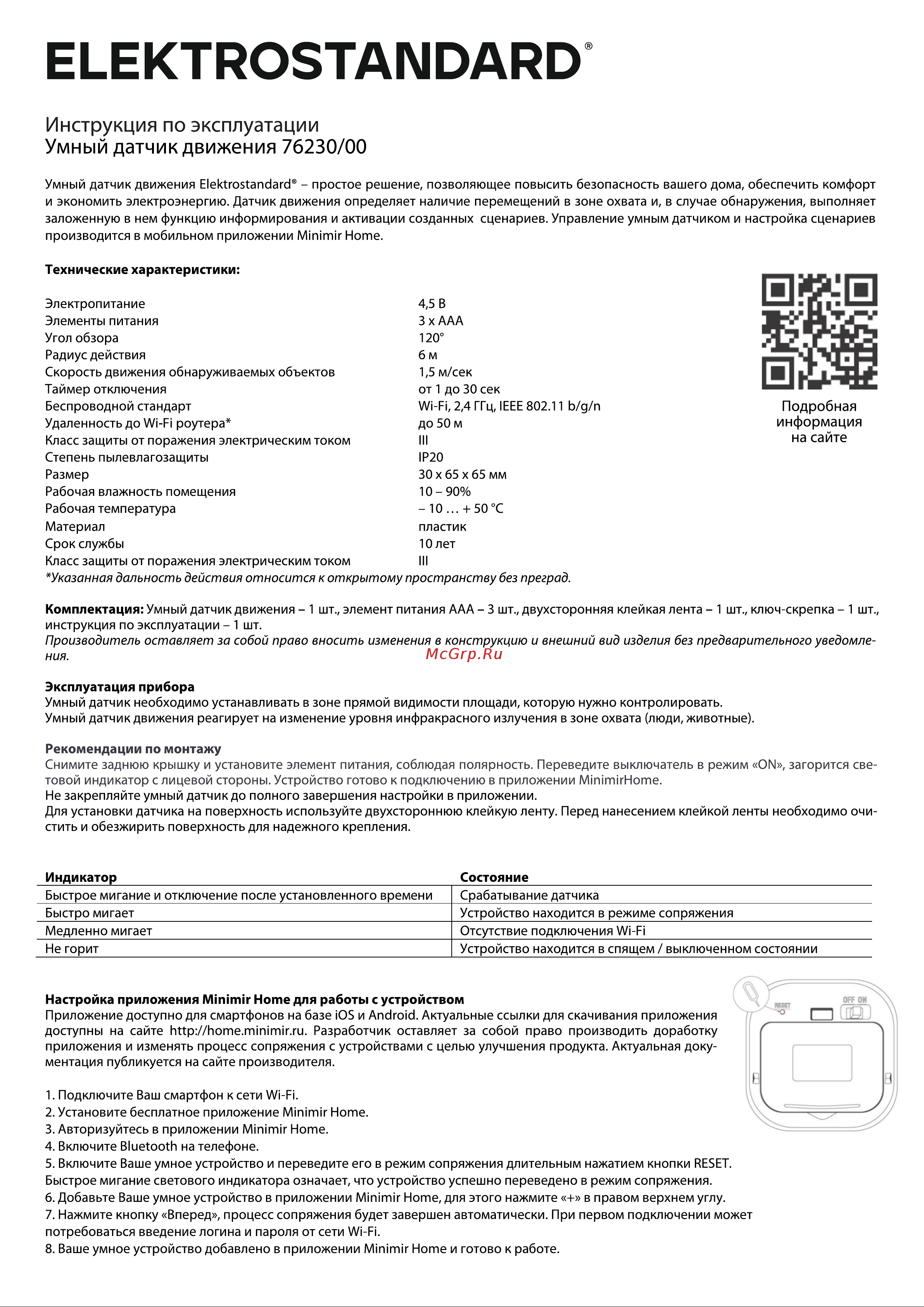 Elektrostandard - 76230/00 a060312 Инструкция по эксплуатации онлайн