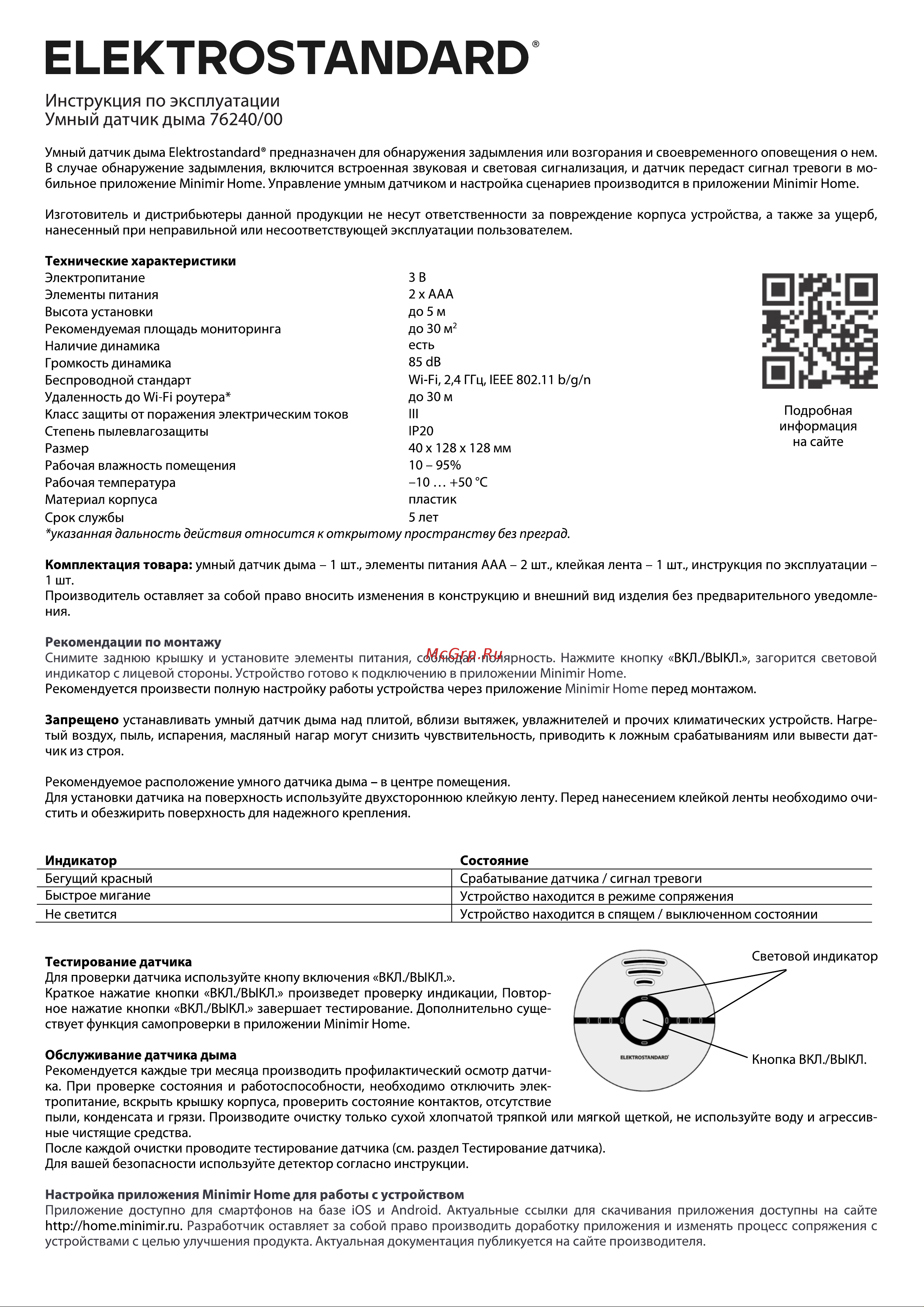 Elektrostandard - 76240/00 a060340 Инструкция по эксплуатации онлайн