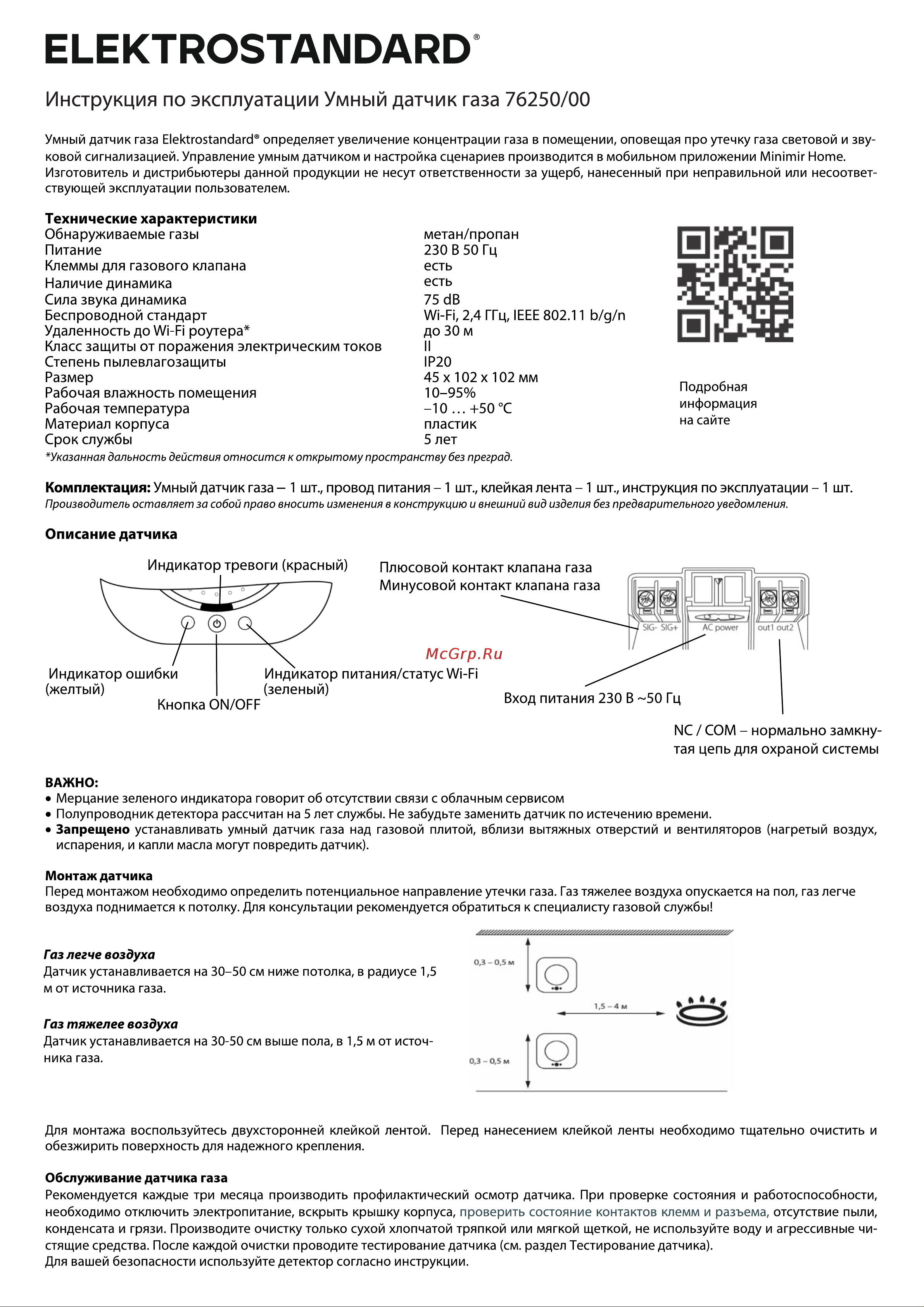 Elektrostandard - 76250/00 a060341 Инструкция по эксплуатации онлайн