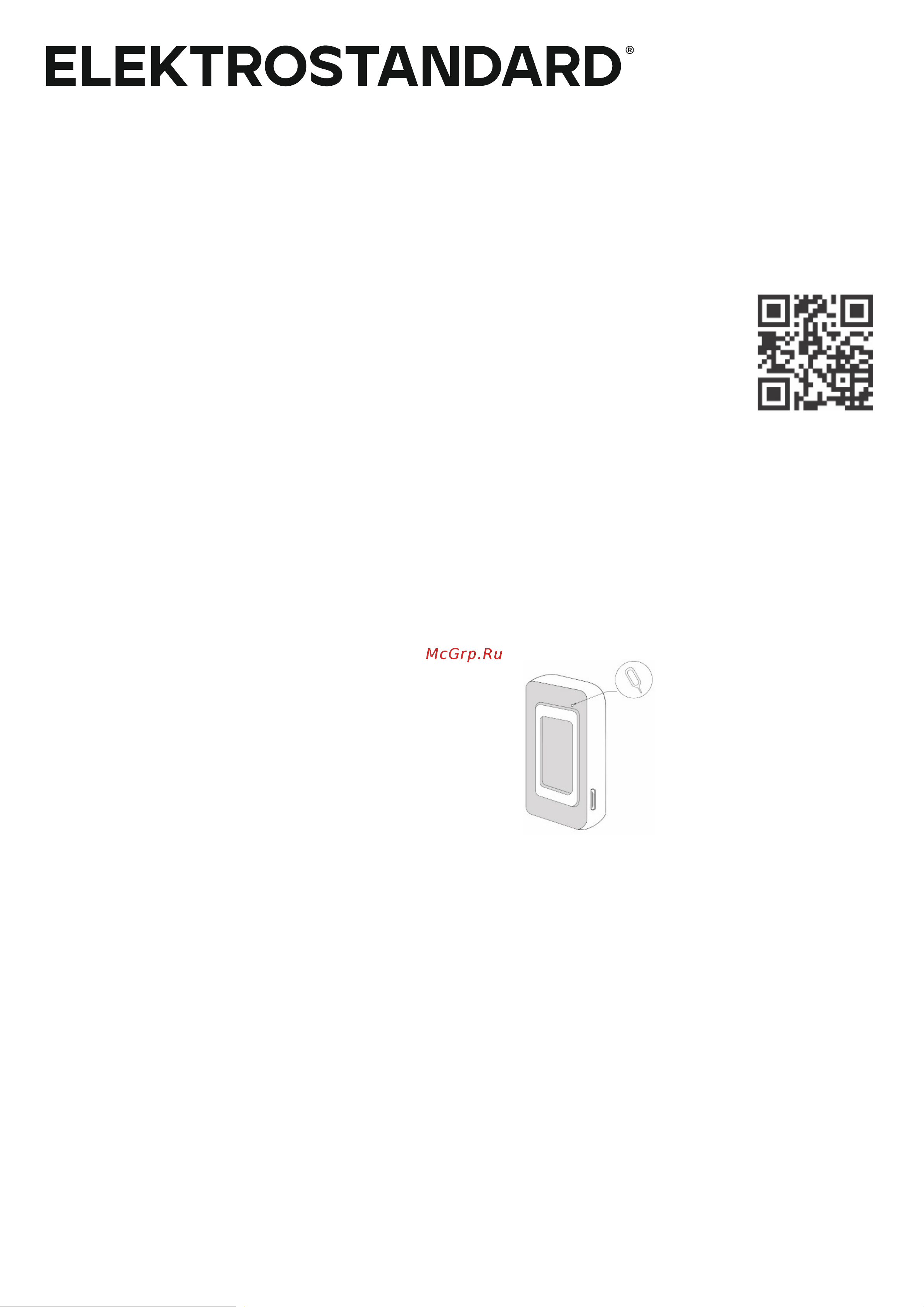 Elektrostandard - 76200/00 a060337 Инструкция по эксплуатации онлайн