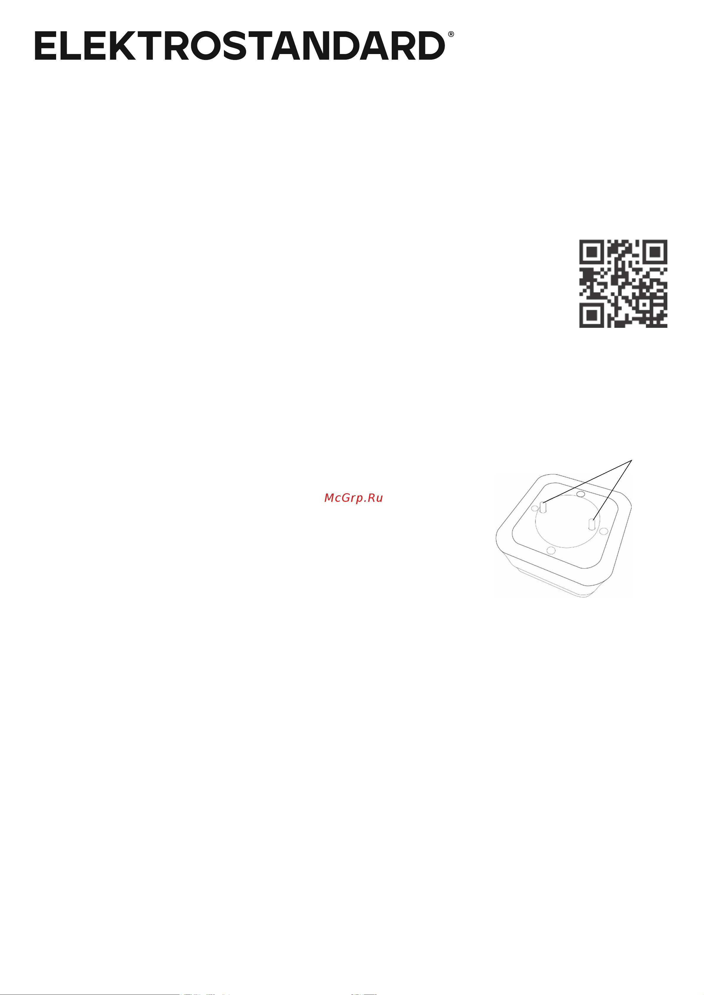 Elektrostandard - 76220/00 a060339 Инструкция по эксплуатации онлайн