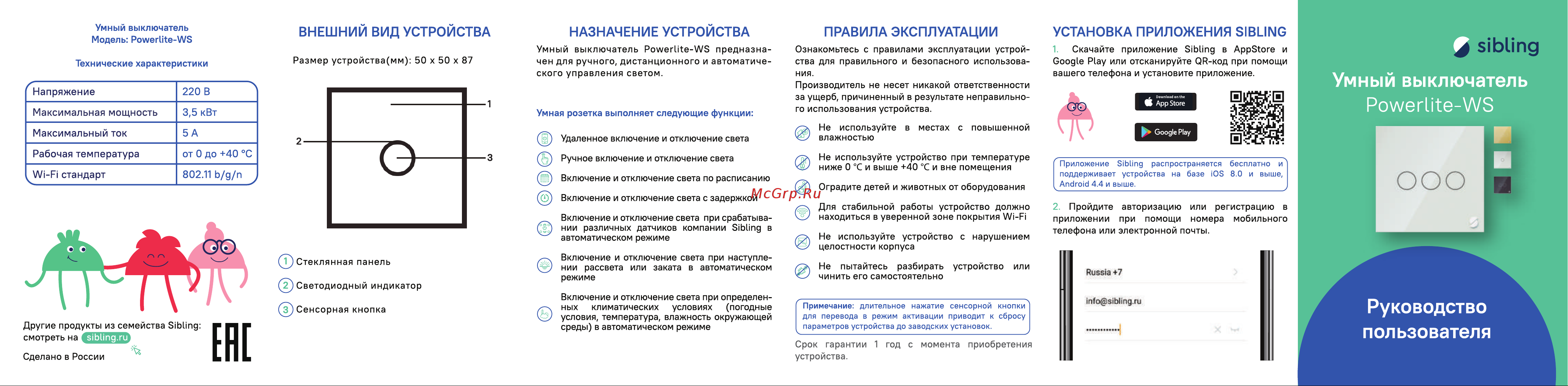 Sibling черный Powerlight-WS2B 00-00003239 инструкция онлайн