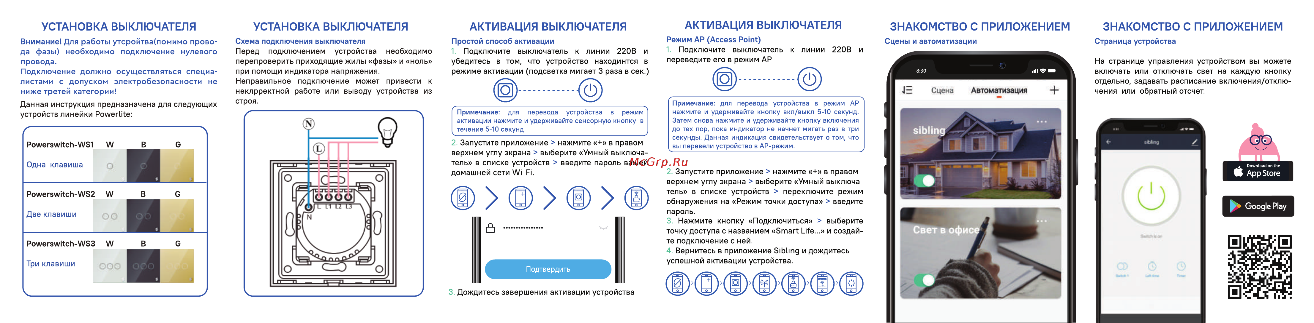 Sibling черный Powerlight-WS2B 00-00003239 инструкция онлайн [2/2] 854259
