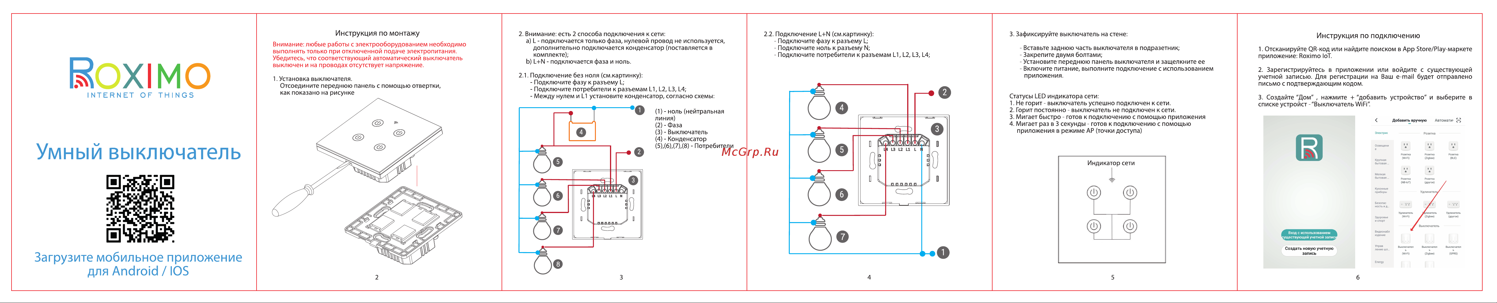 Roximo белый SWSEN01-1W ИНструкция онлайн