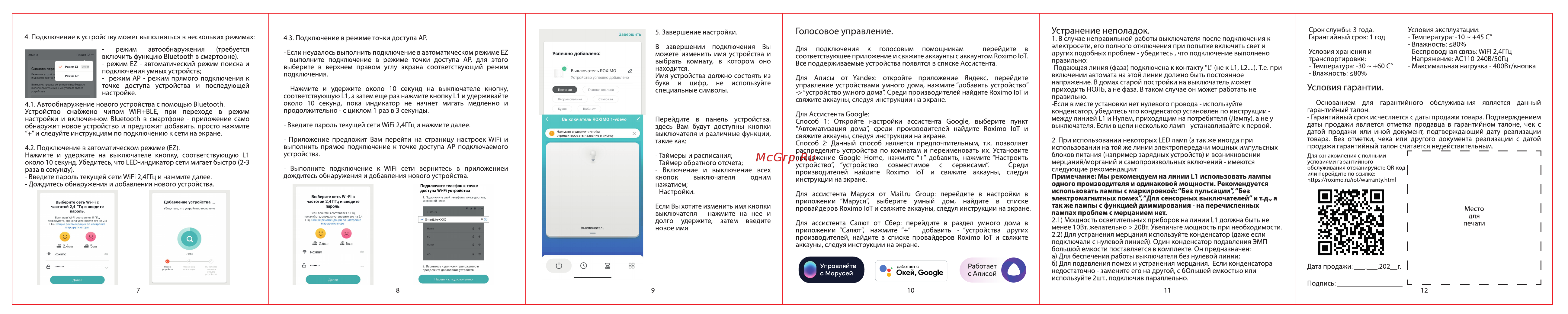 Roximo белый SWSEN01-1W ИНструкция онлайн [2/2] 854278