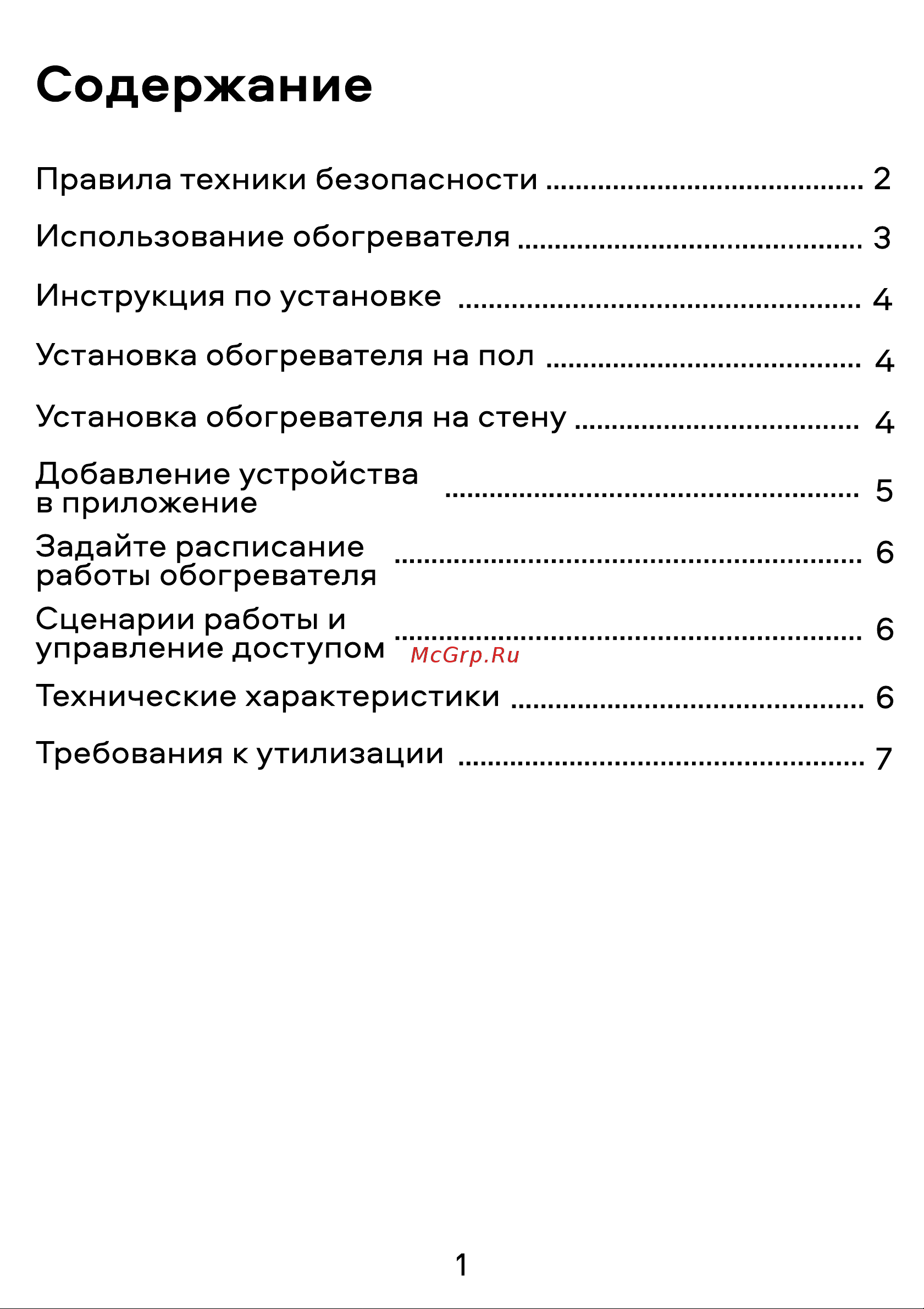 Sibling белый Powerspace-GHW10 00-01017046 Инструкция к SIBLING Powerspace-GHW10 00-01017046 онлайн [2/8] 854261
