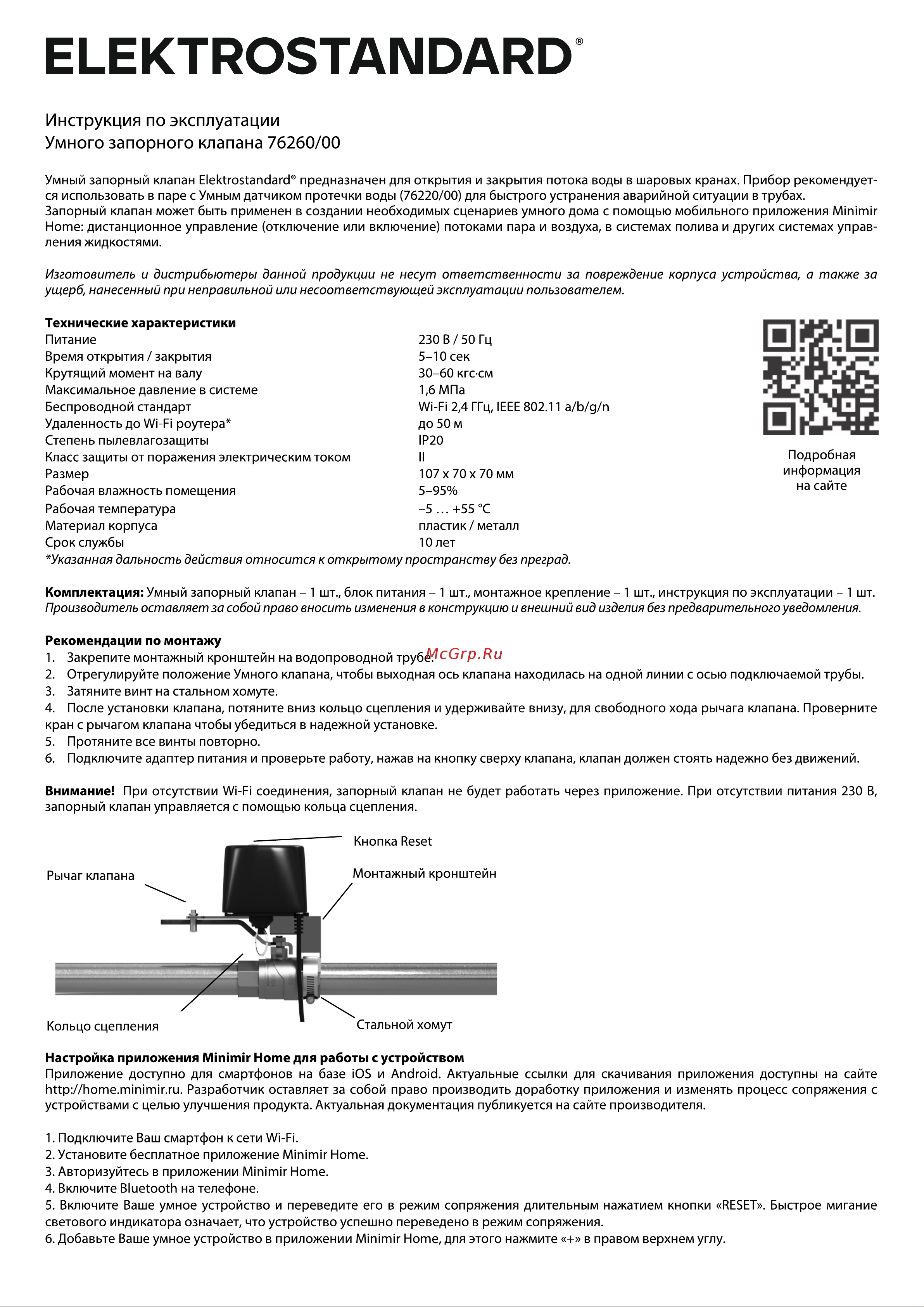 Elektrostandard - 76260/00 a060342 Инструкция по эксплуатации онлайн