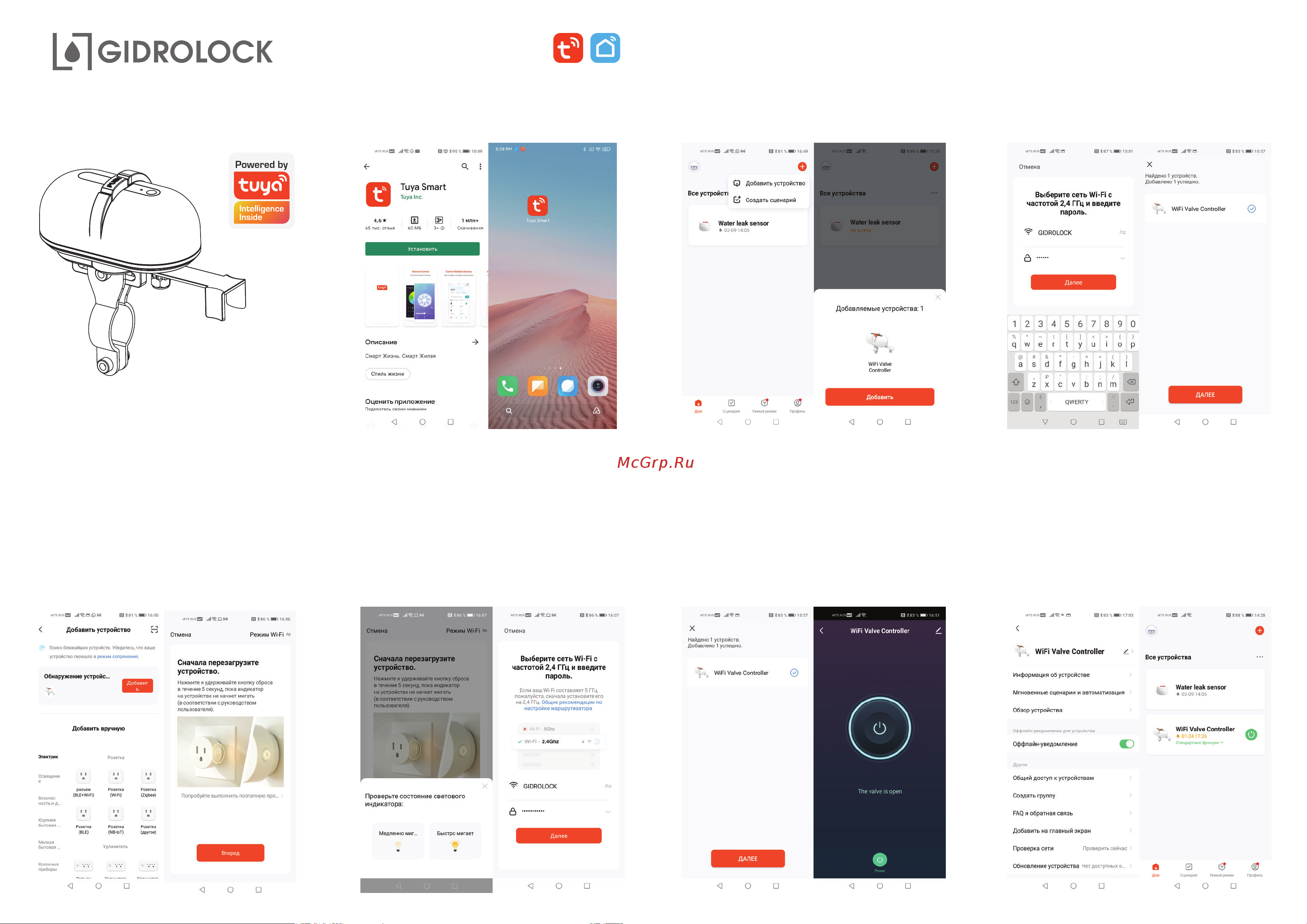 Gidrolock SCW1 Wi-Fi 81102020 Инструкция онлайн