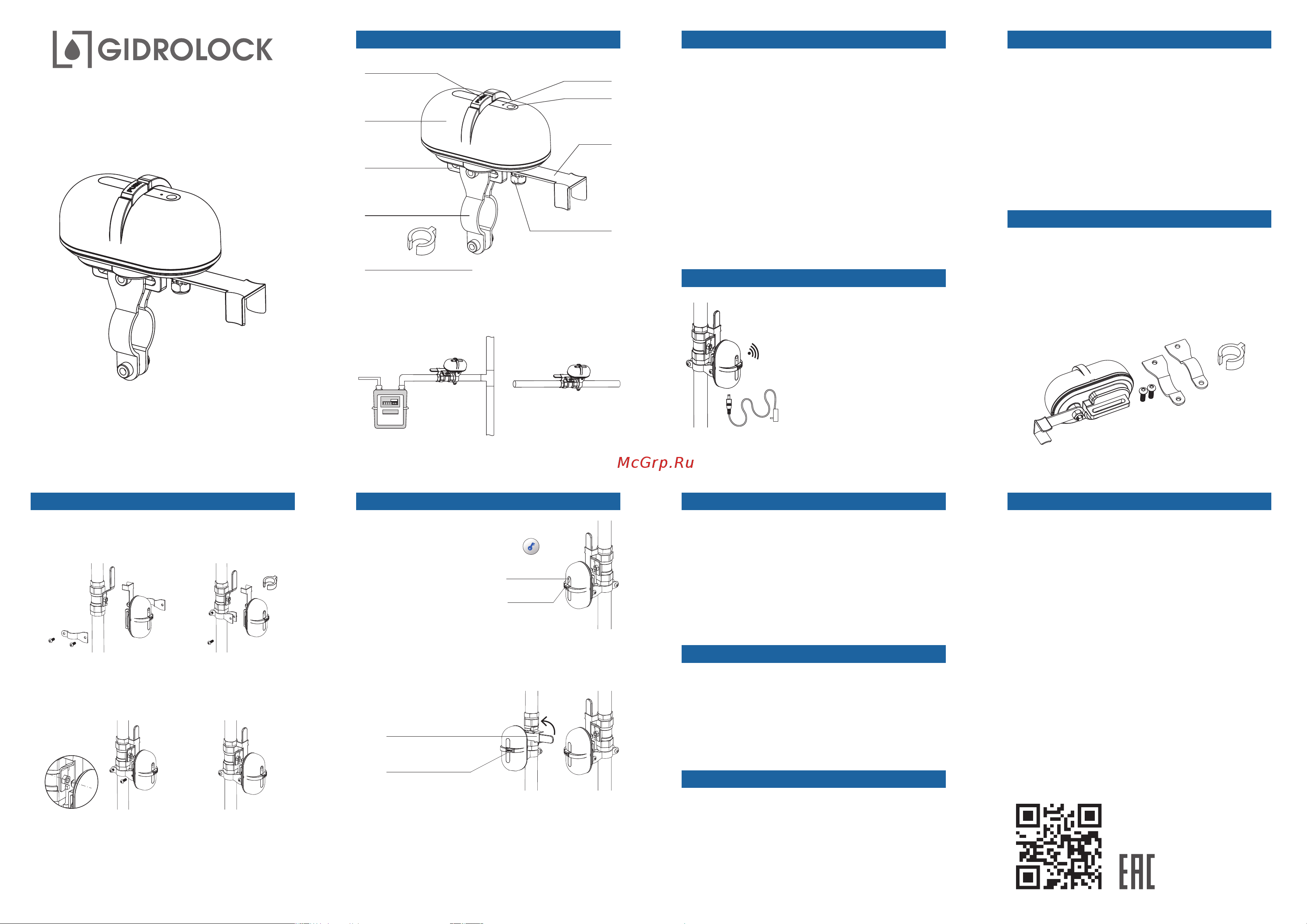 Gidrolock SCW1 Wi-Fi 81102020 Паспорт онлайн